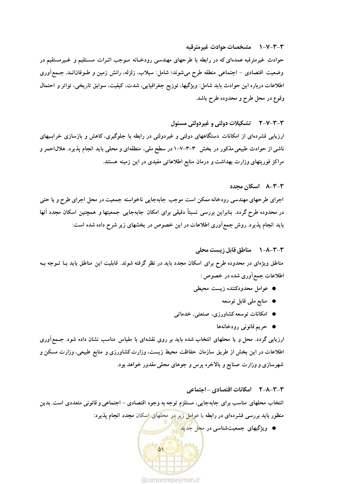 صفحه 137 از 307