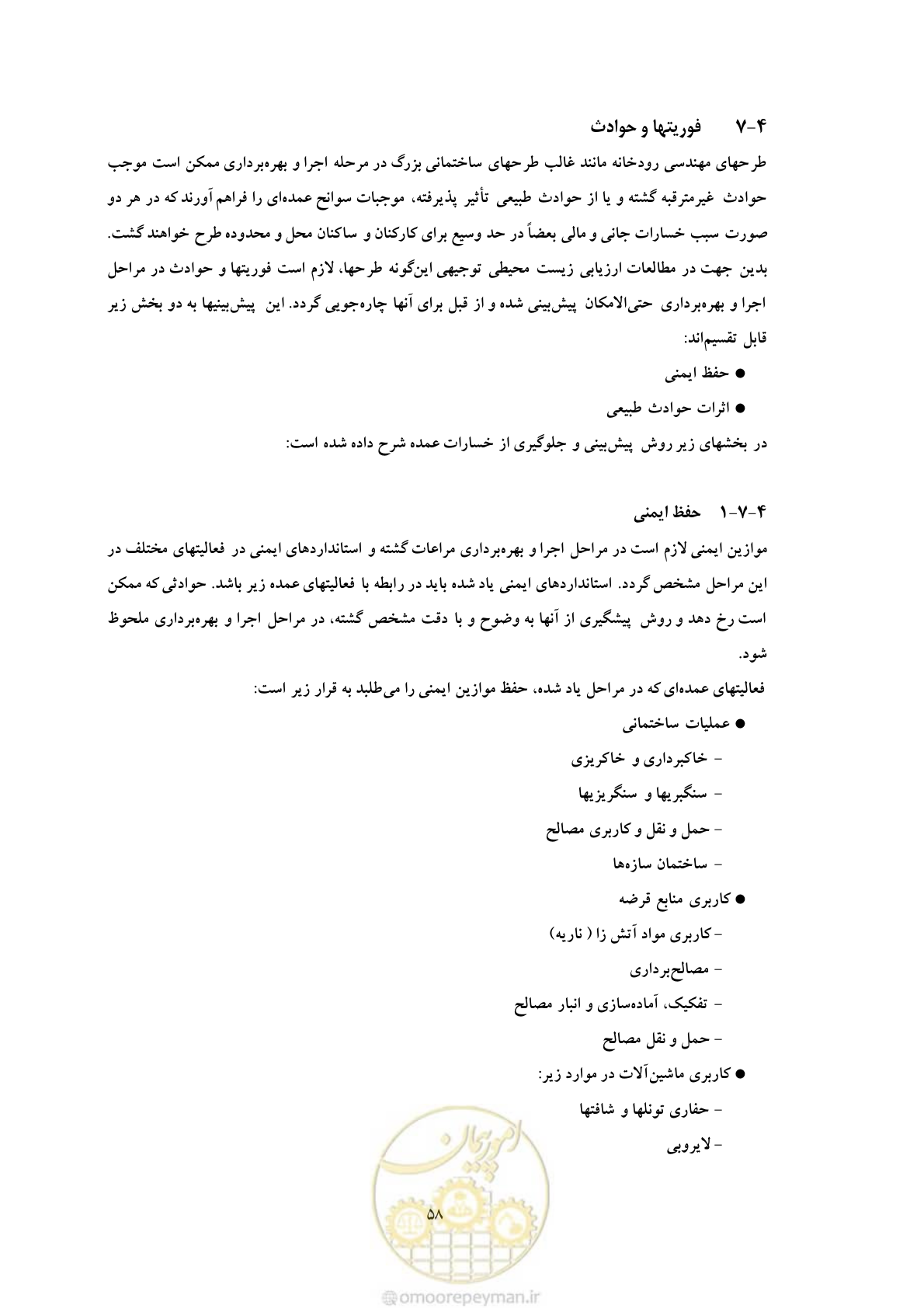 صفحه 144 از 307