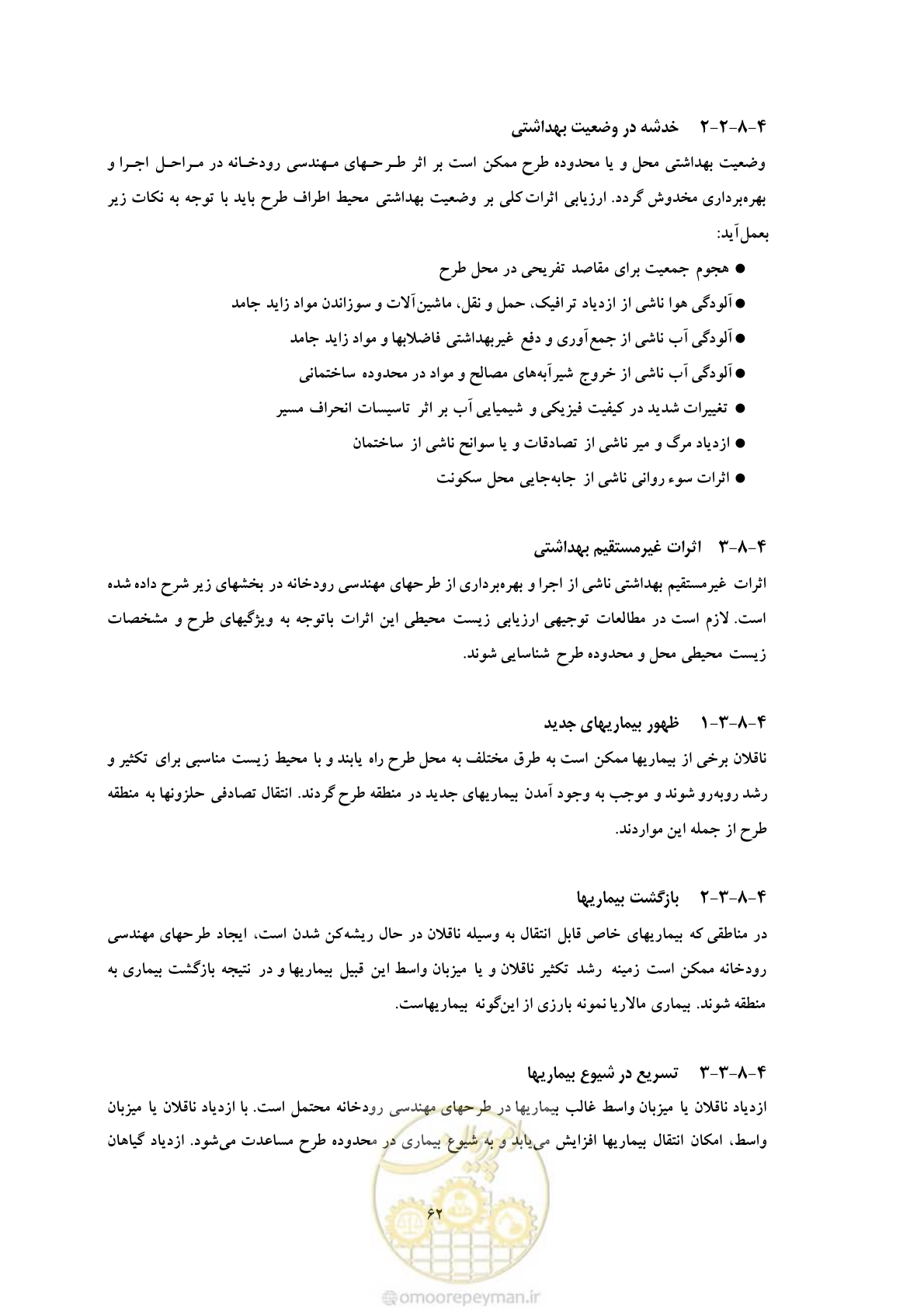 صفحه 148 از 307