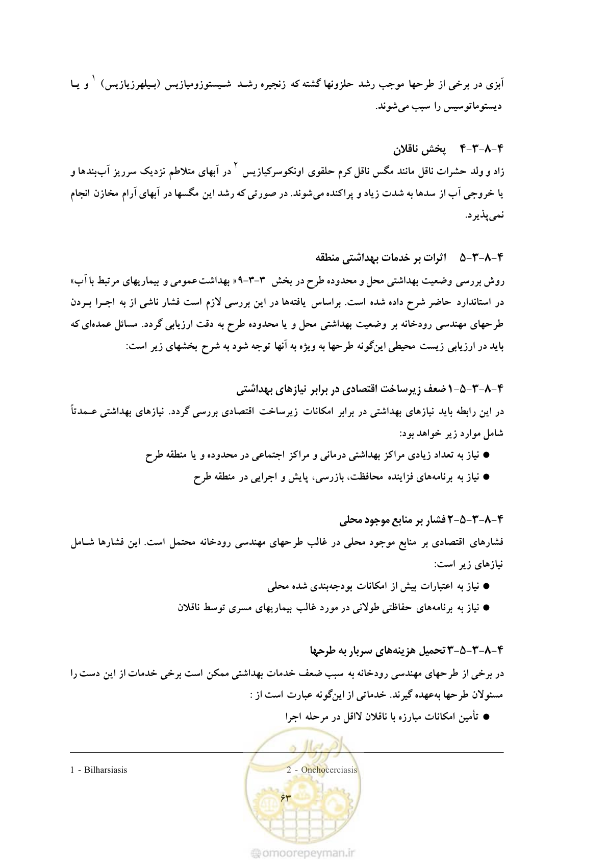 صفحه 149 از 307
