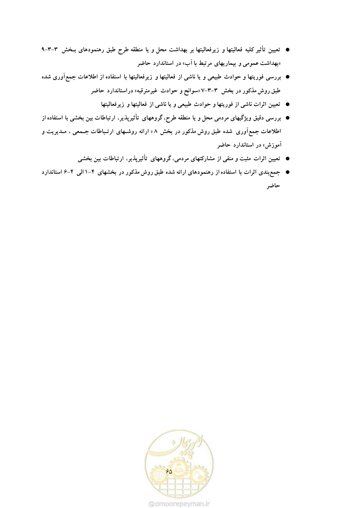 صفحه 151 از 307