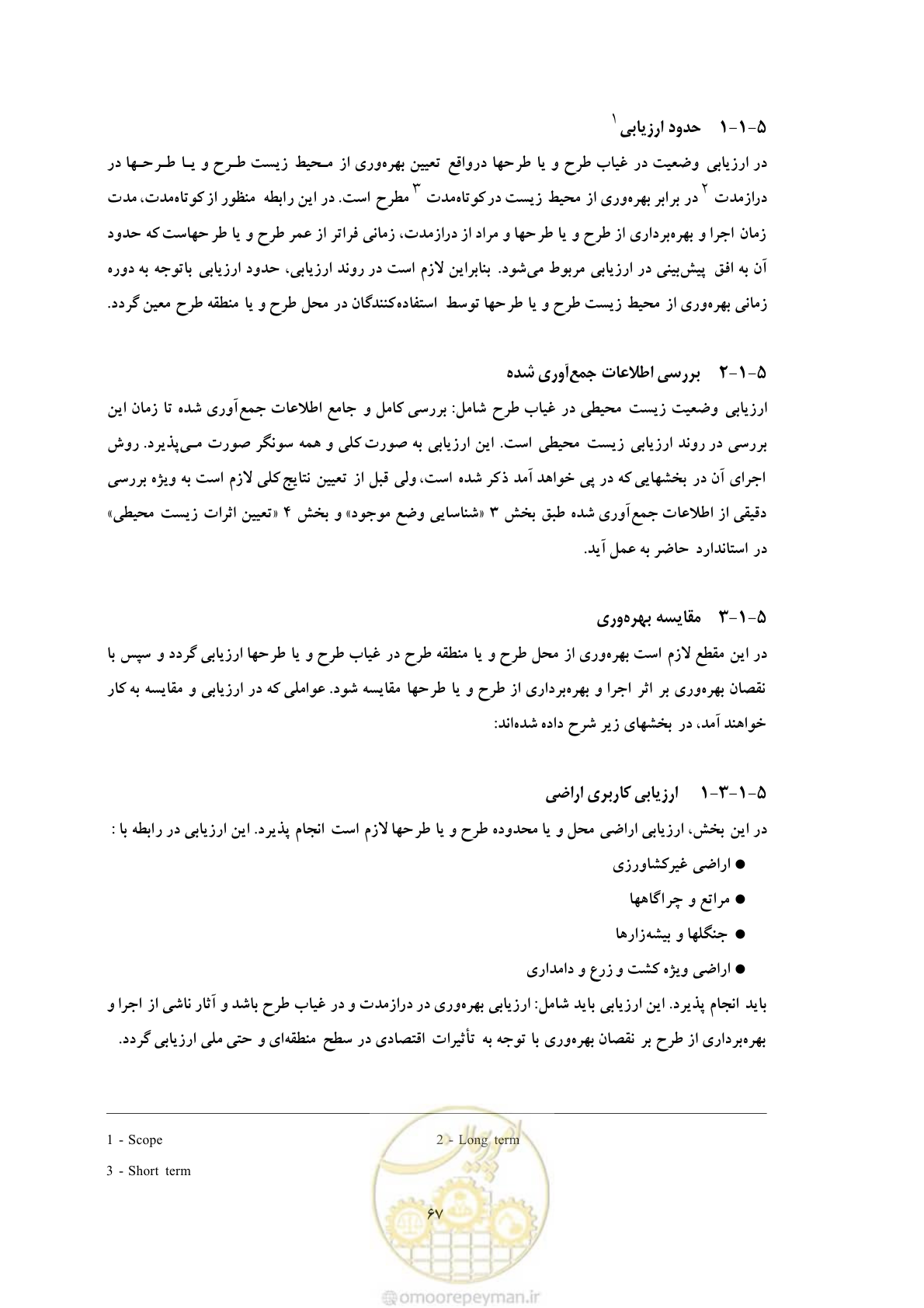 صفحه 153 از 307
