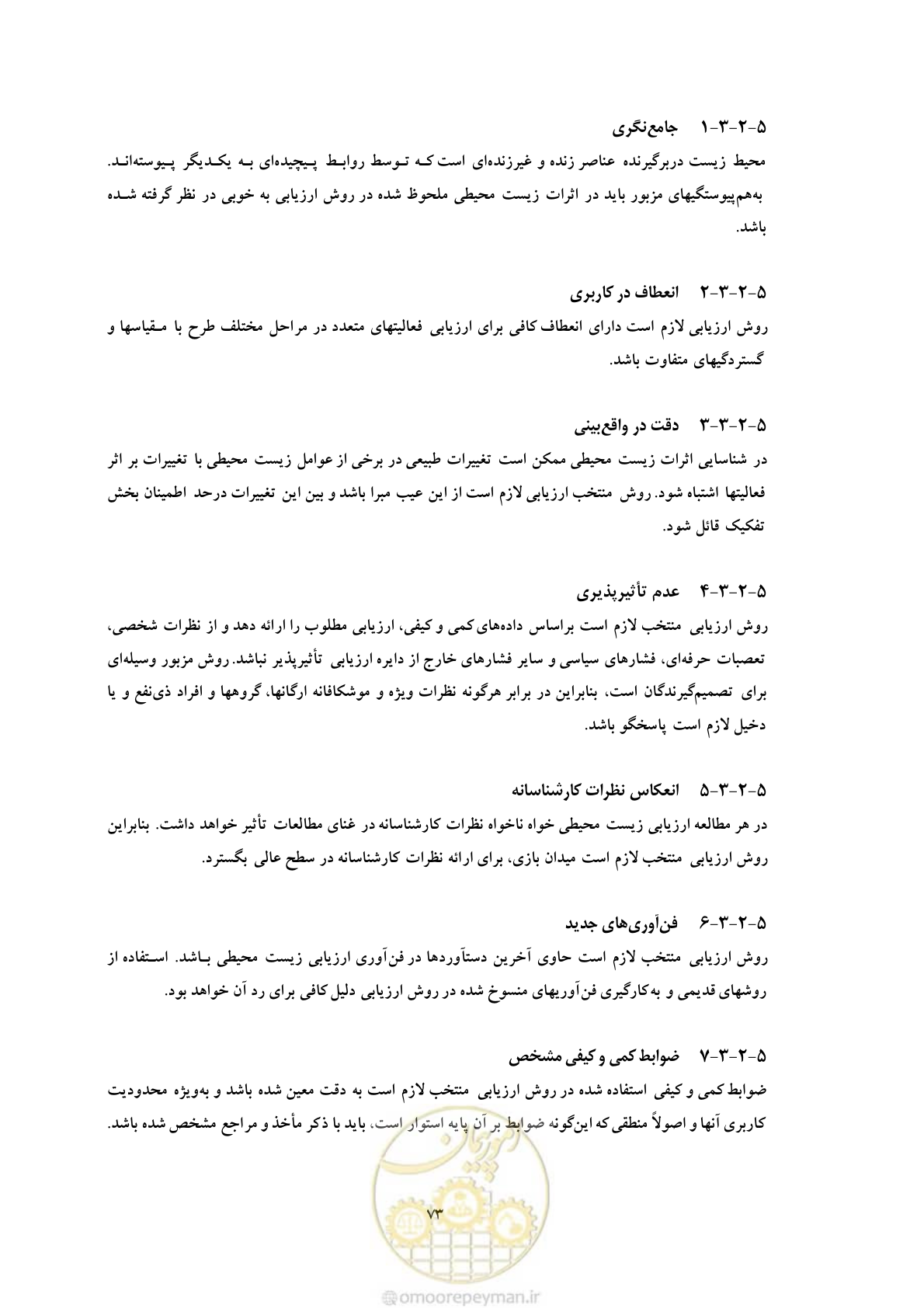 صفحه 159 از 307