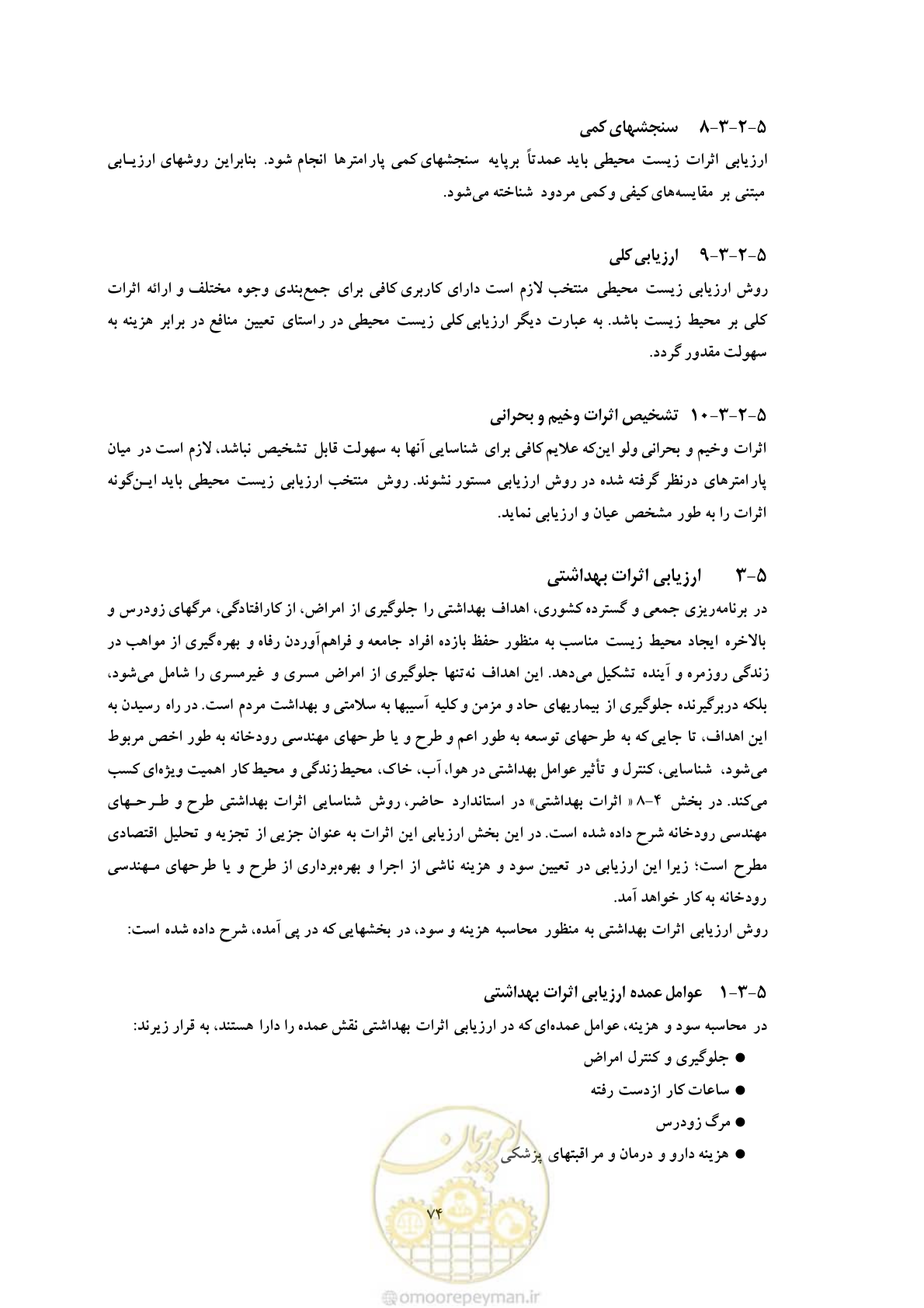 صفحه 160 از 307