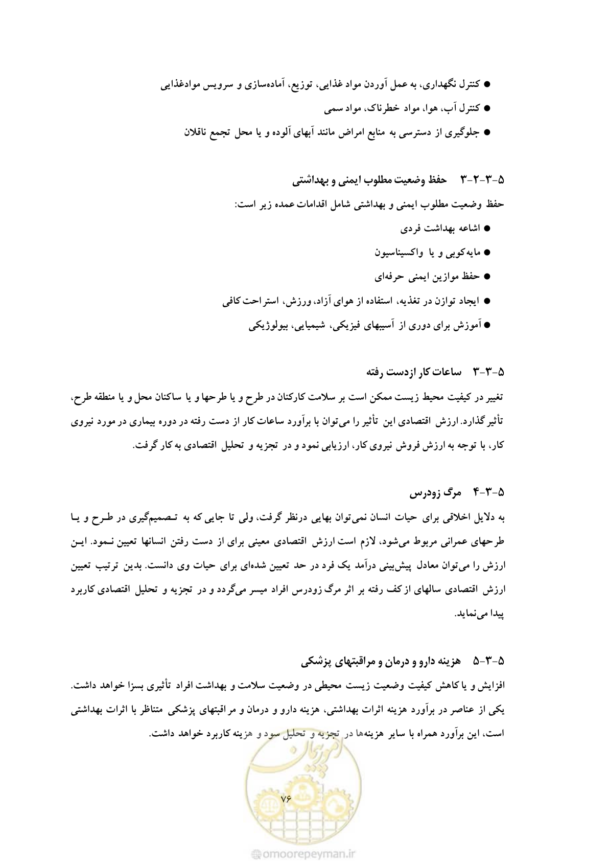 صفحه 162 از 307