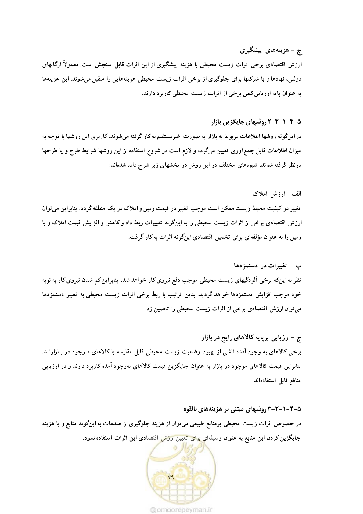صفحه 165 از 307