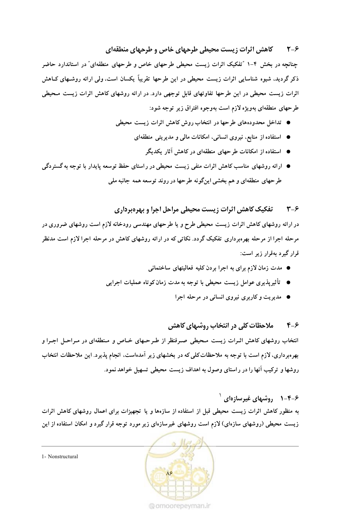 صفحه 172 از 307