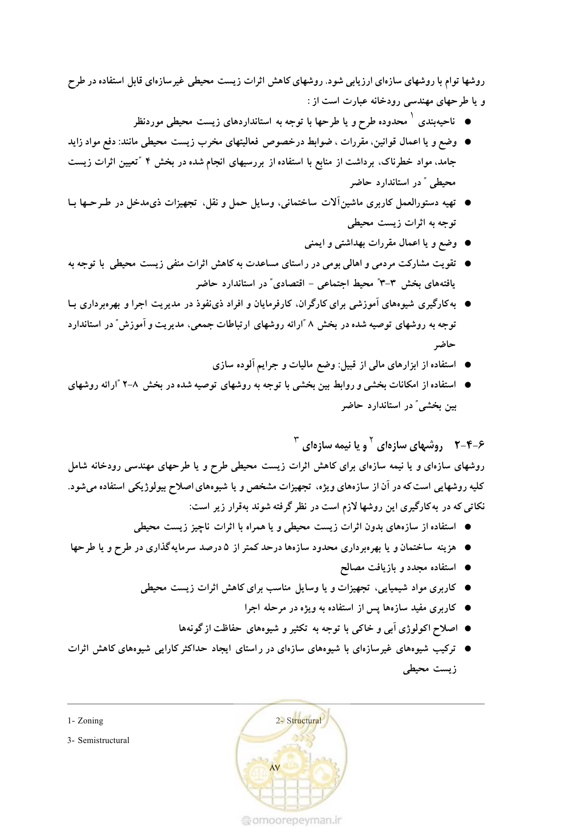 صفحه 173 از 307