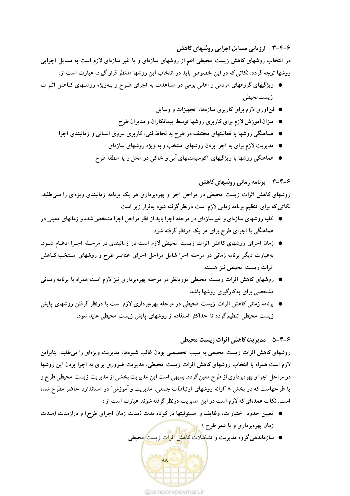 صفحه 174 از 307
