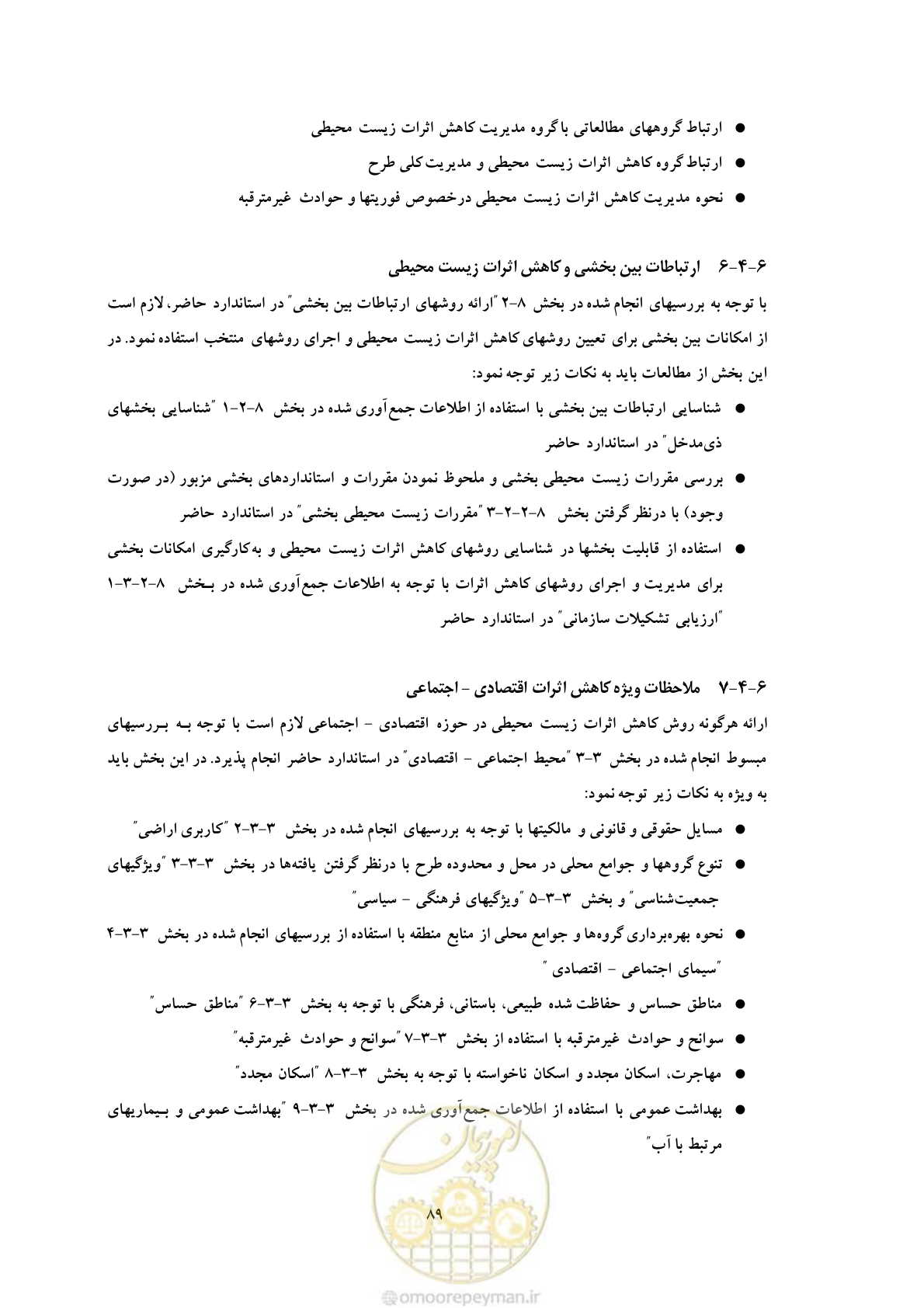 صفحه 175 از 307