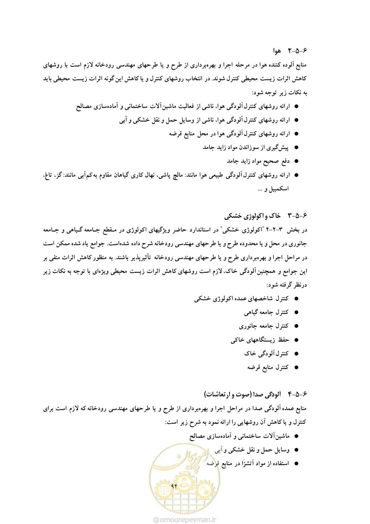 صفحه 180 از 307