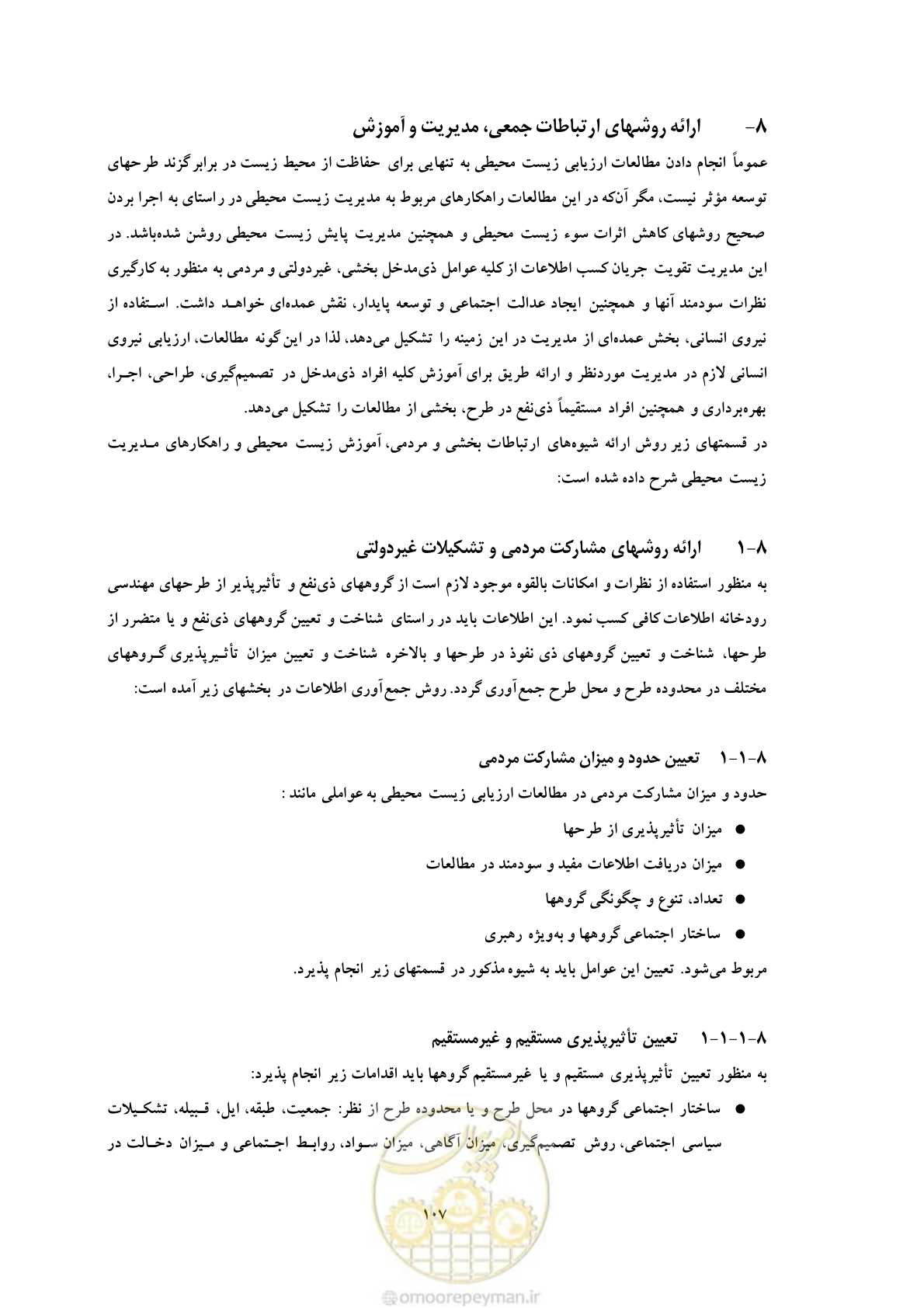 صفحه 193 از 307