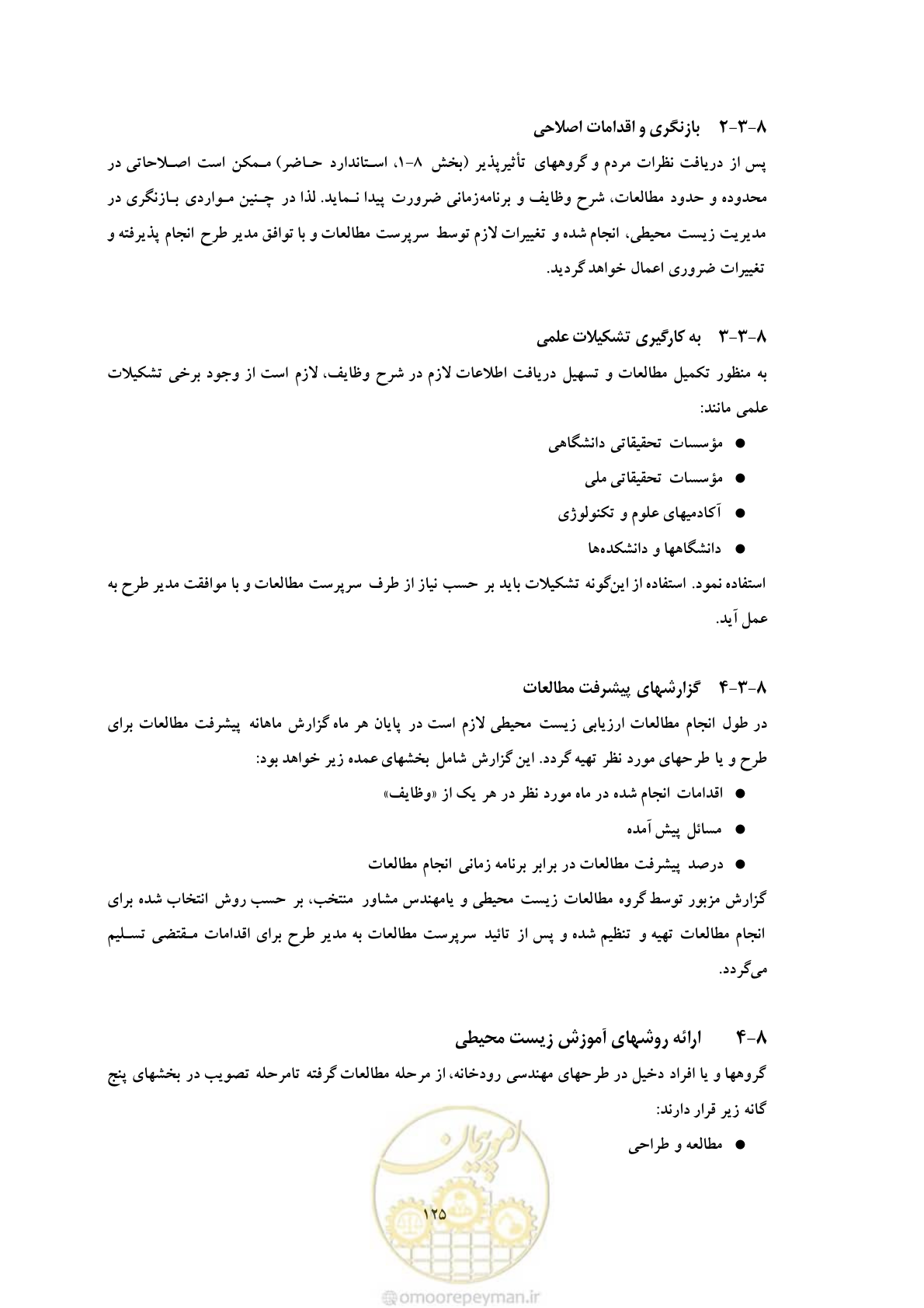 صفحه 211 از 307