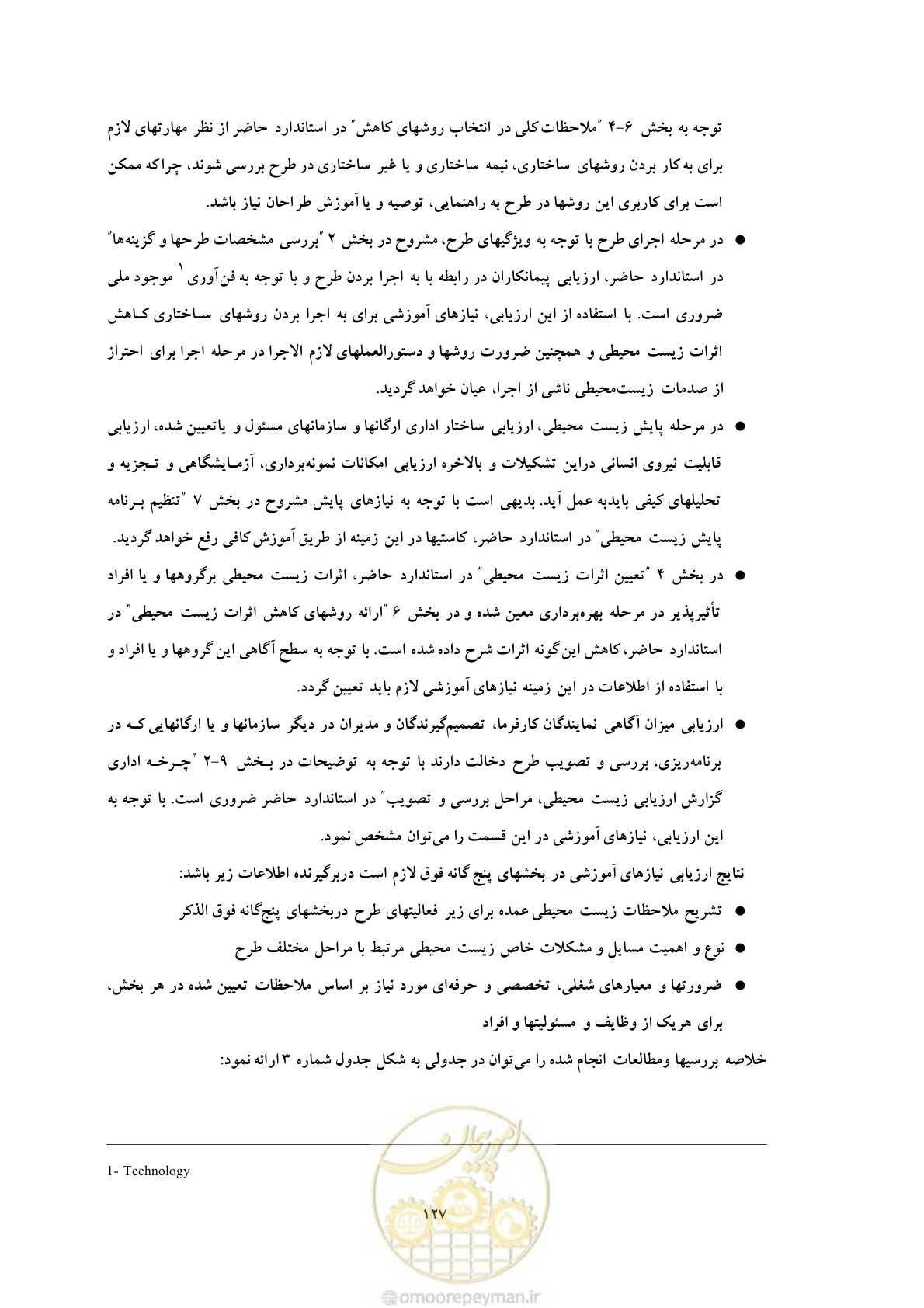 صفحه 213 از 307