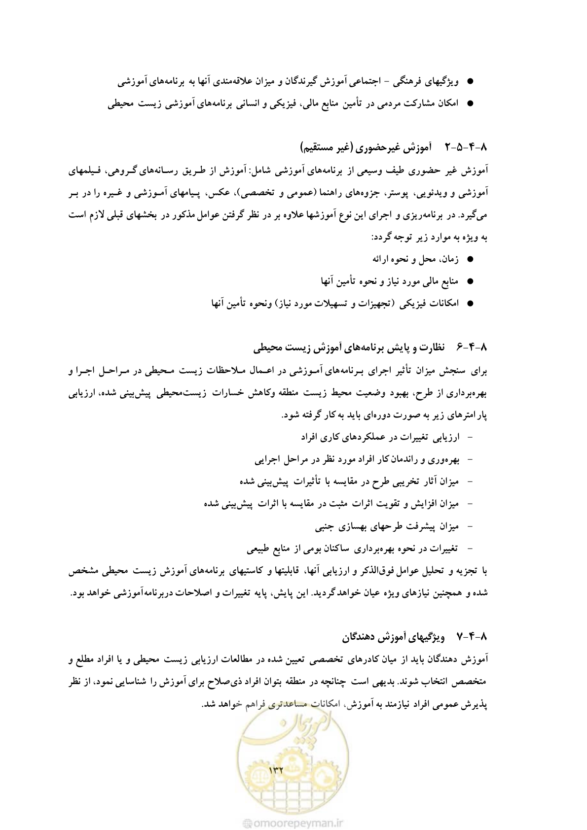 صفحه 218 از 307