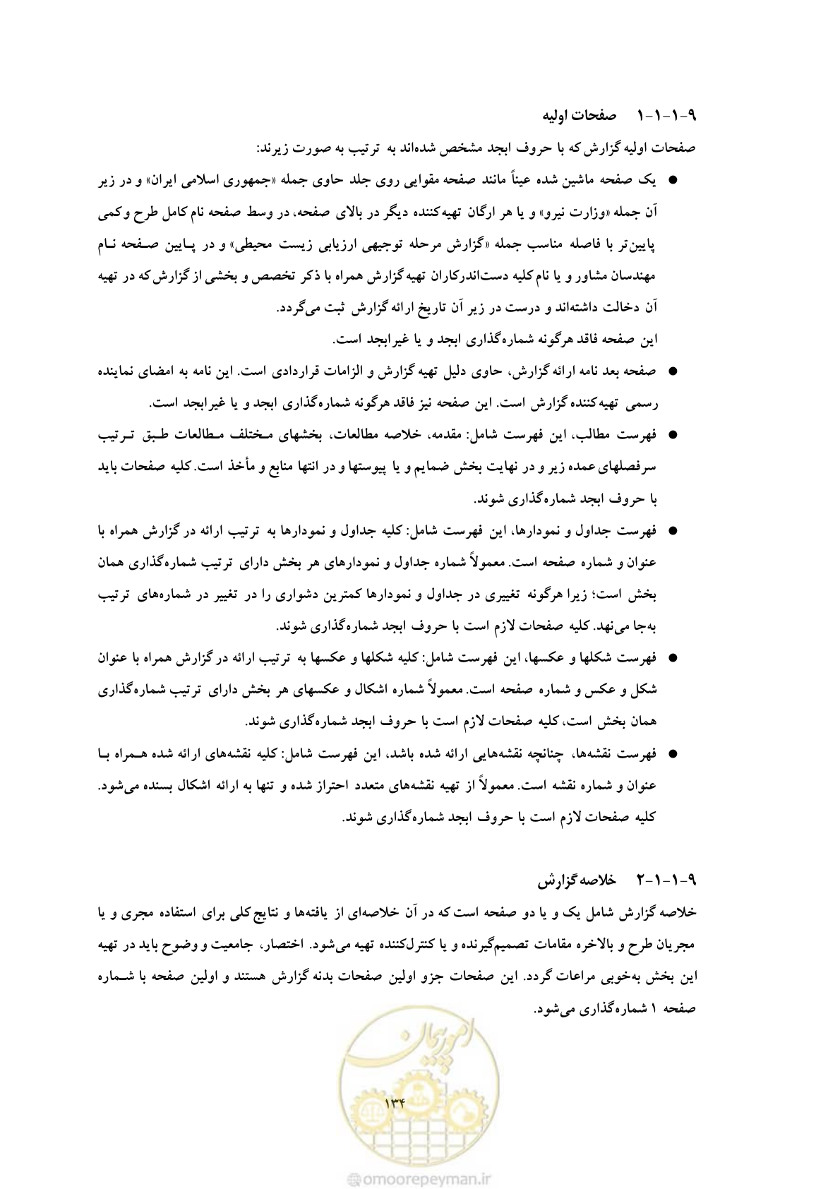 صفحه 220 از 307