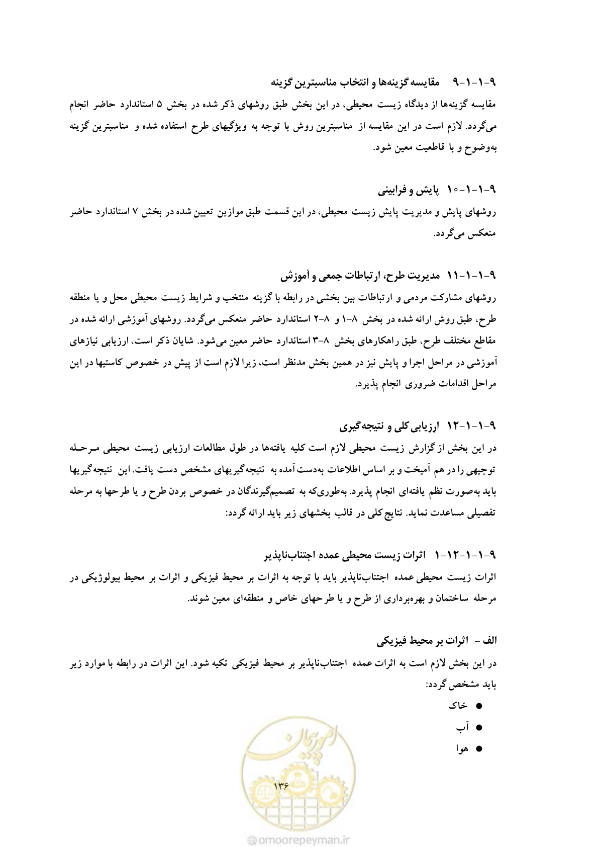 صفحه 222 از 307