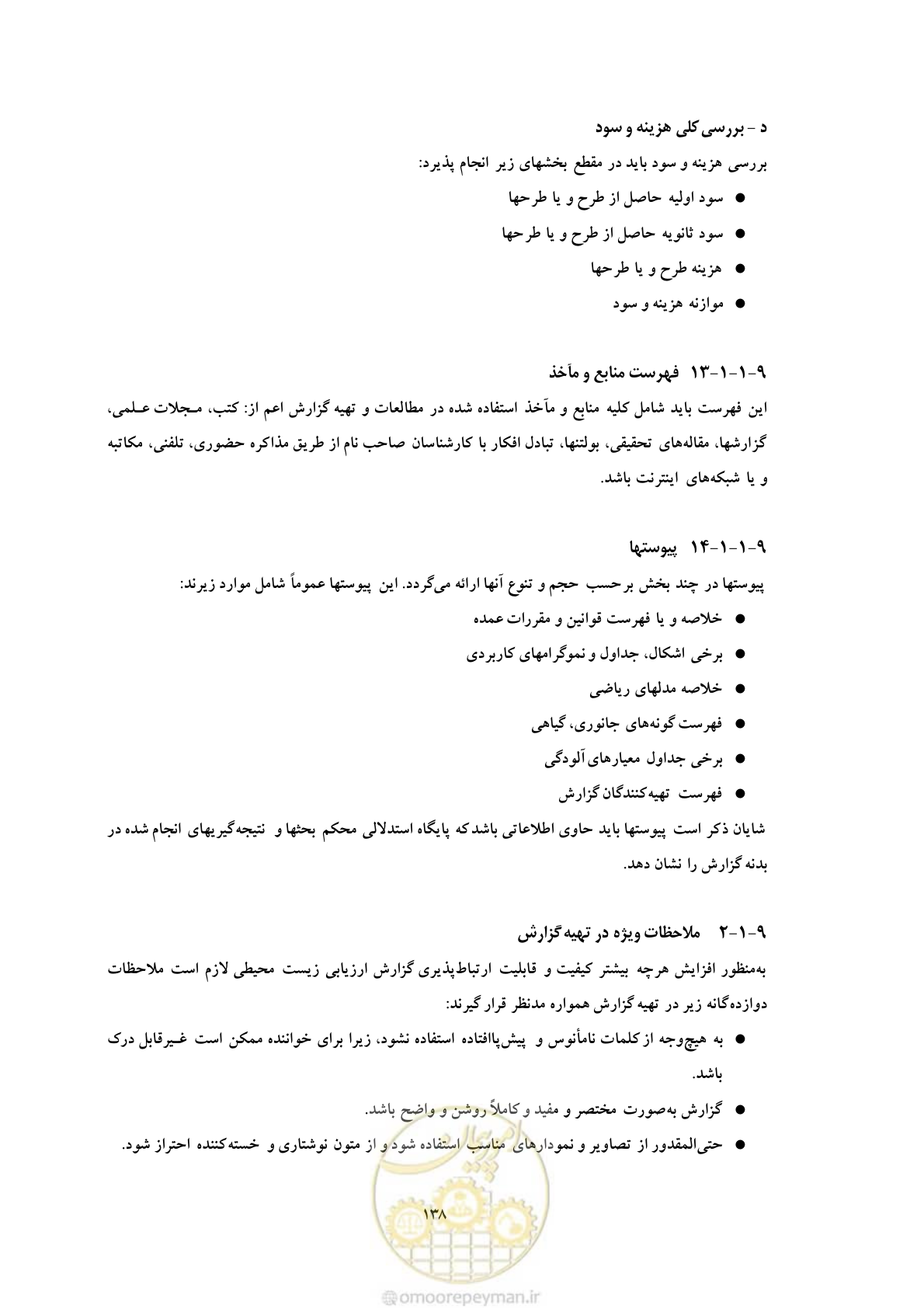 صفحه 224 از 307
