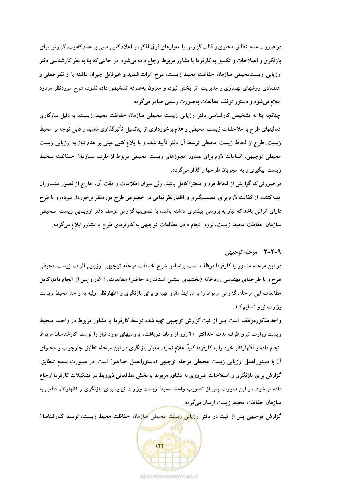 صفحه 228 از 307