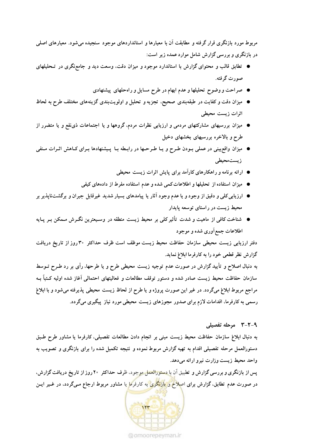 صفحه 229 از 307