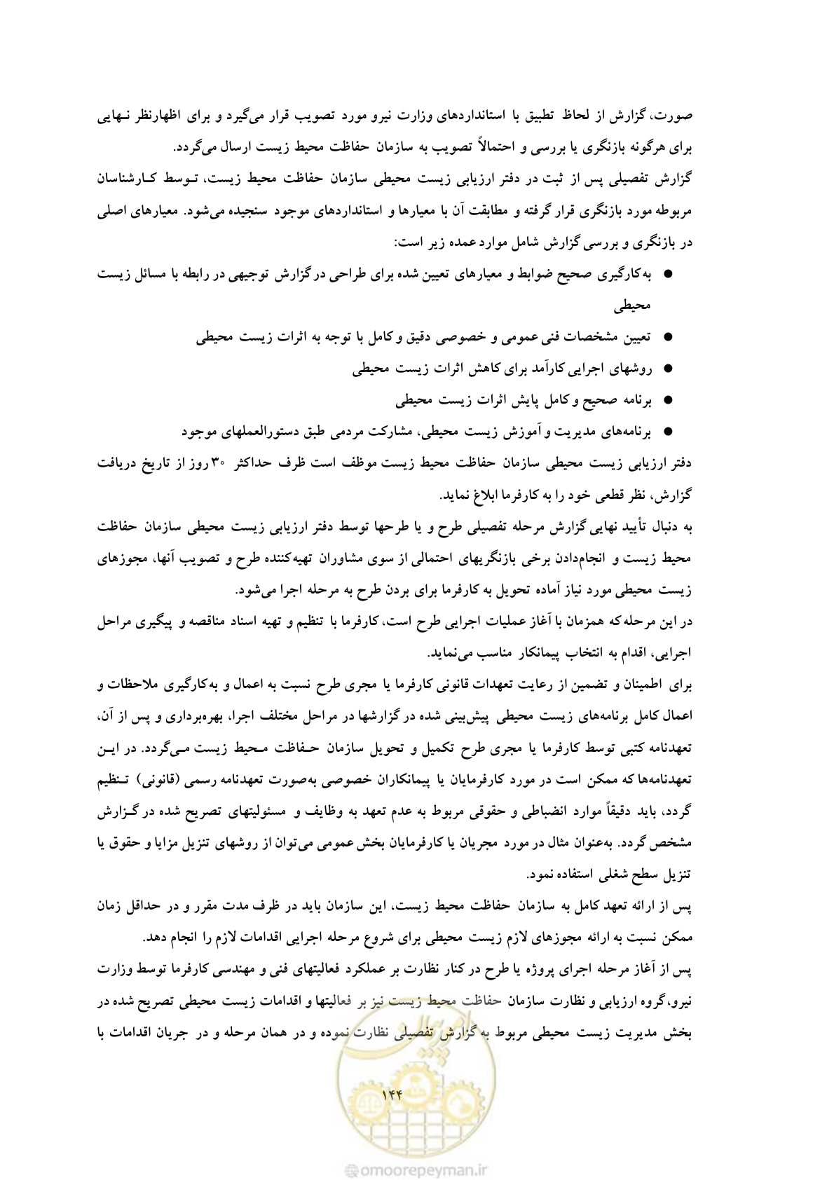 صفحه 230 از 307