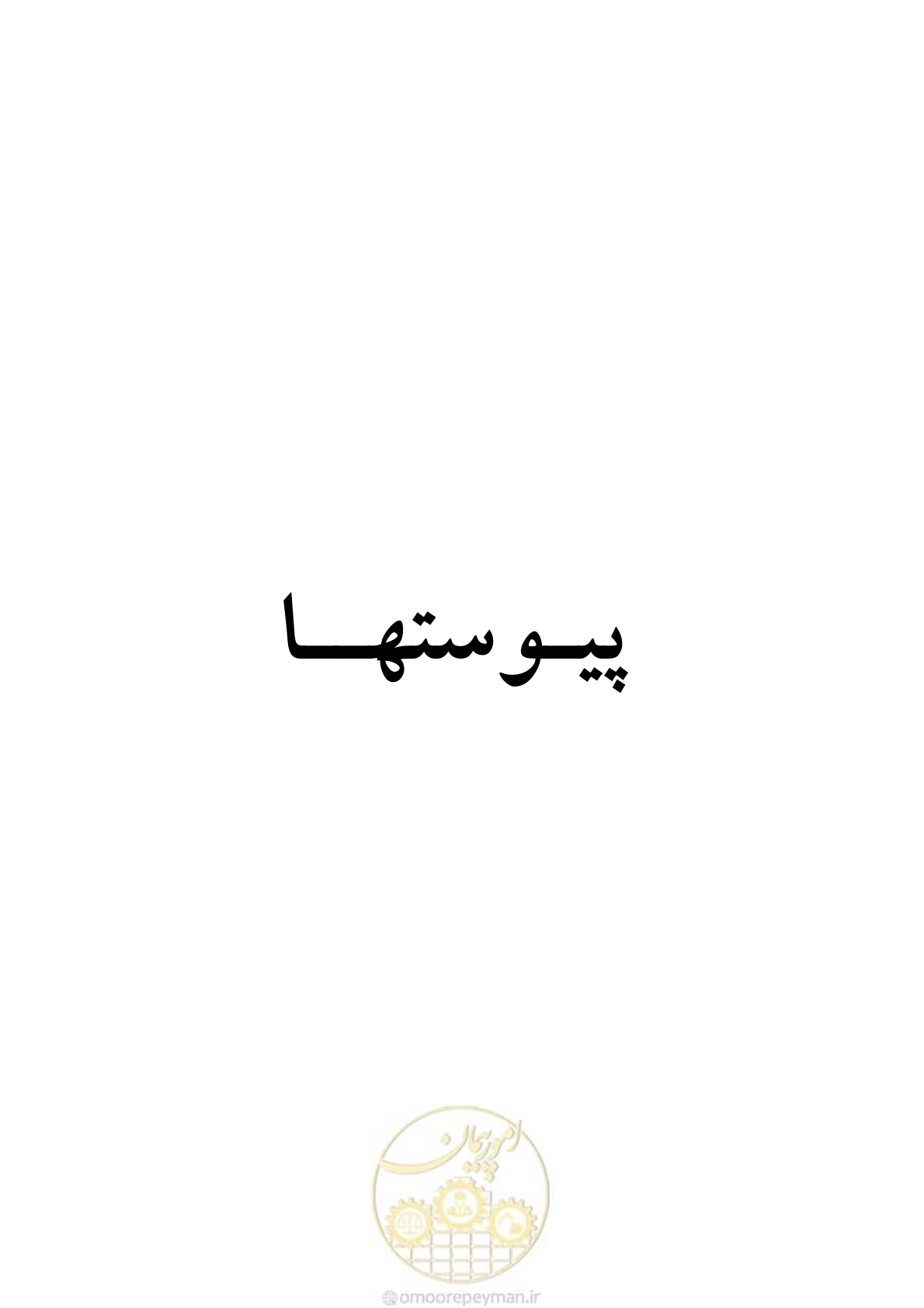 صفحه 238 از 307