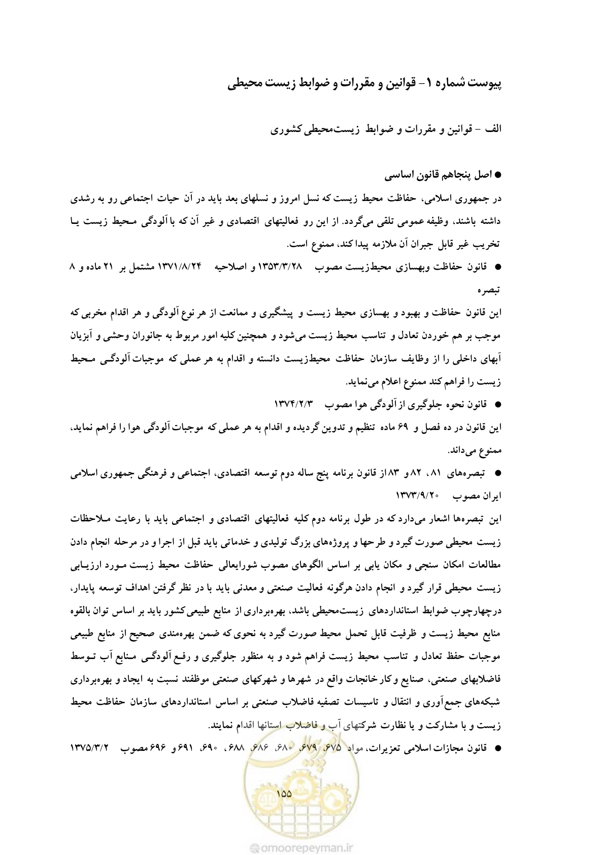 صفحه 239 از 307