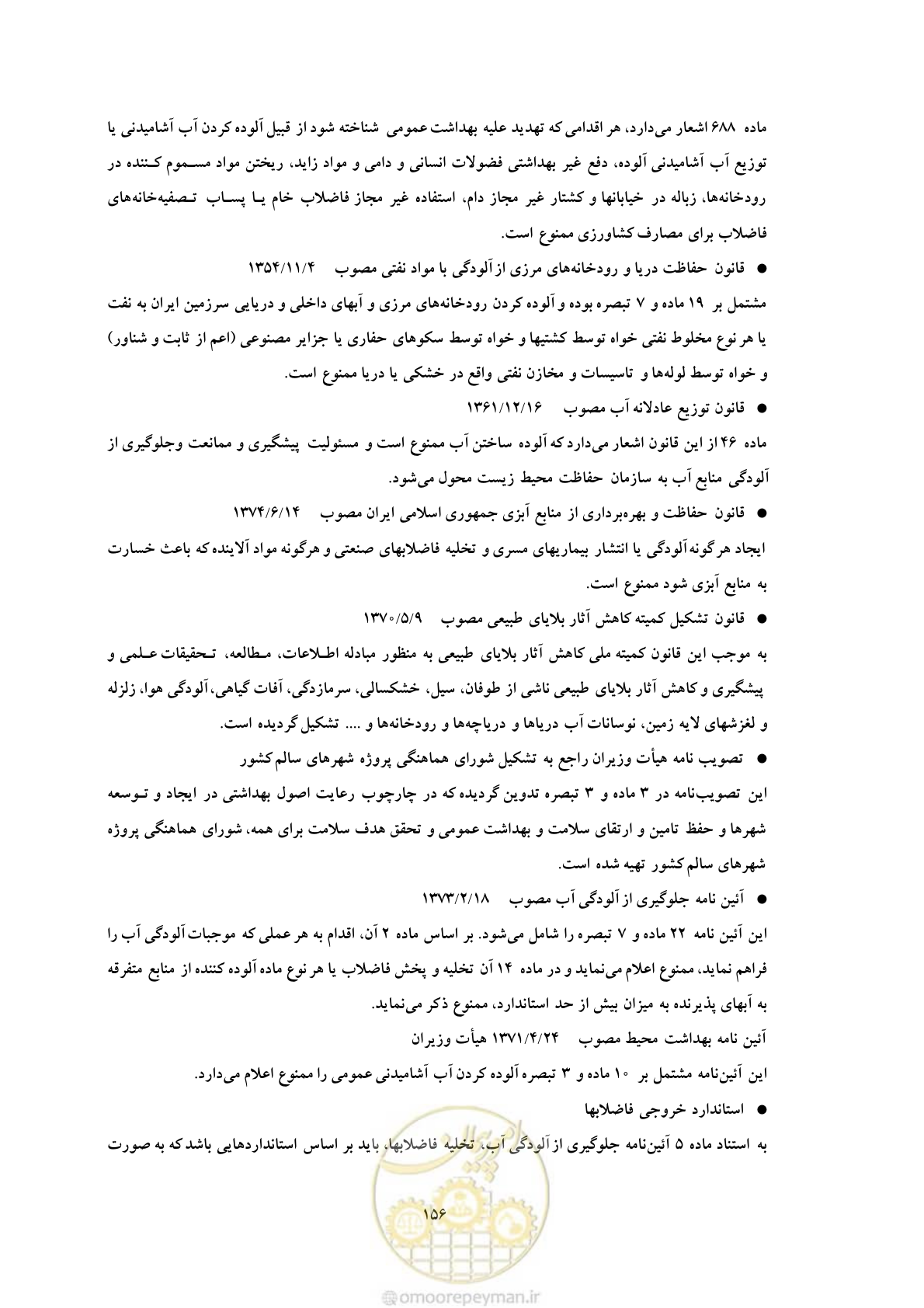صفحه 240 از 307