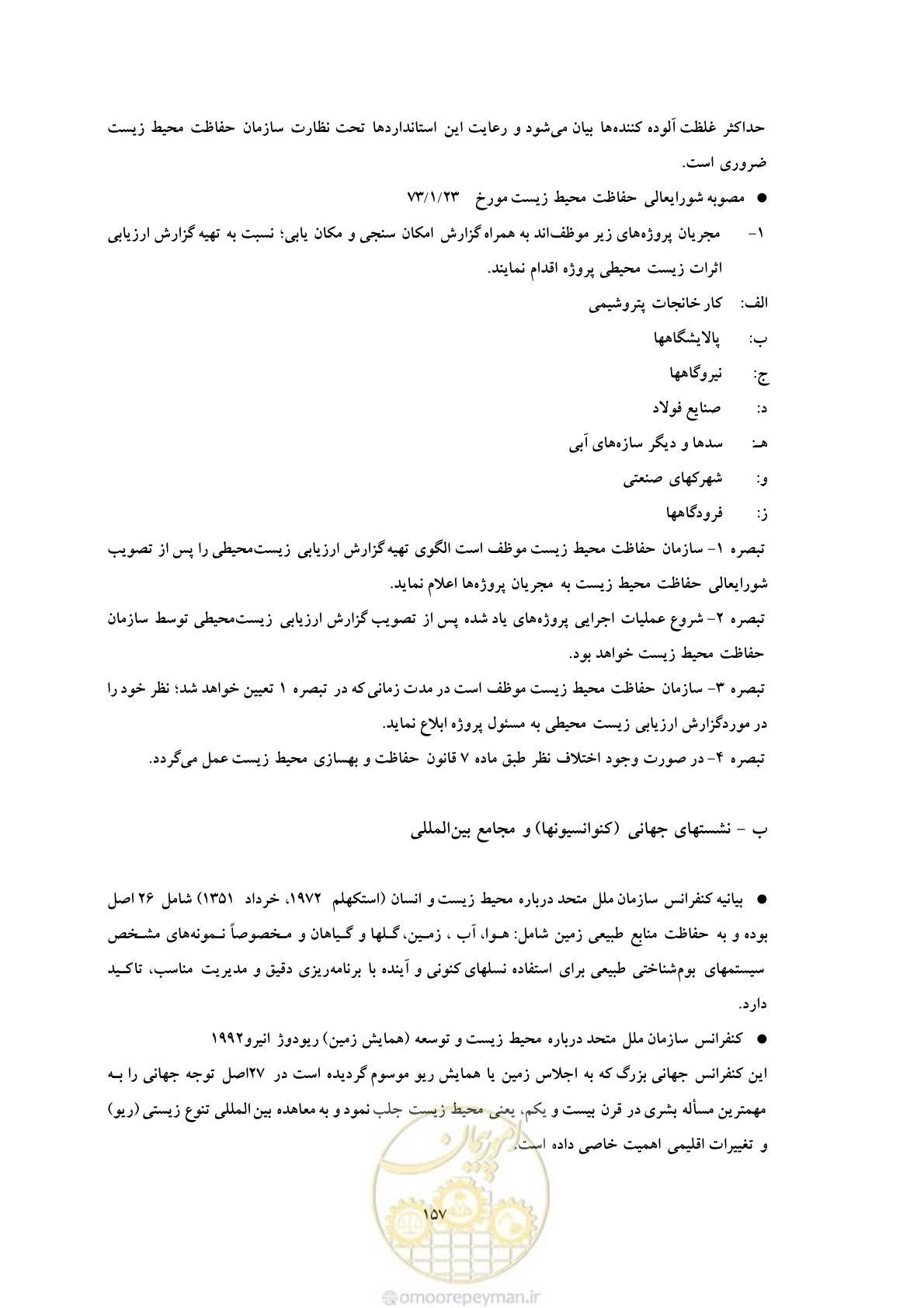 صفحه 241 از 307