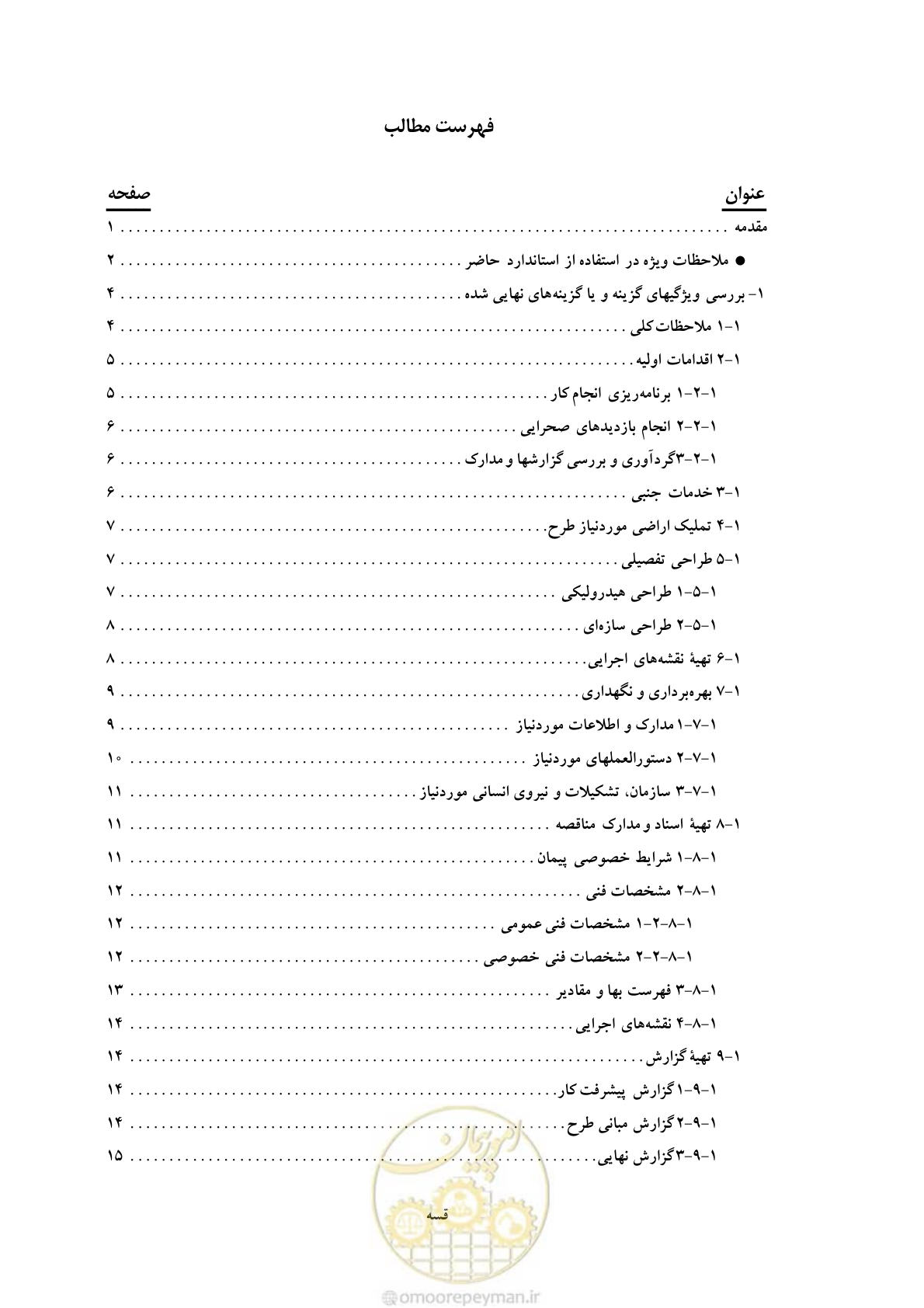 صفحه 248 از 307