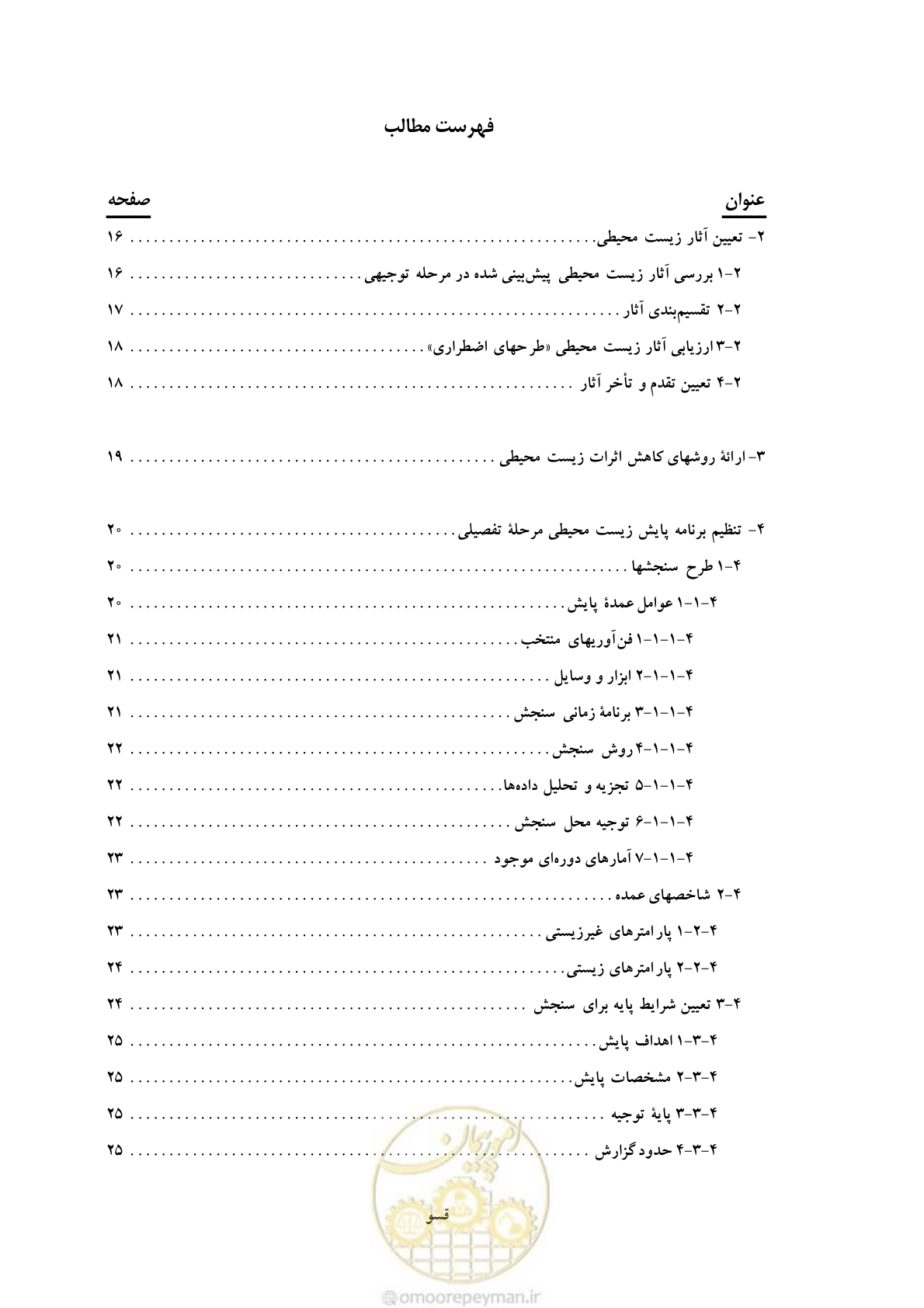 صفحه 249 از 307