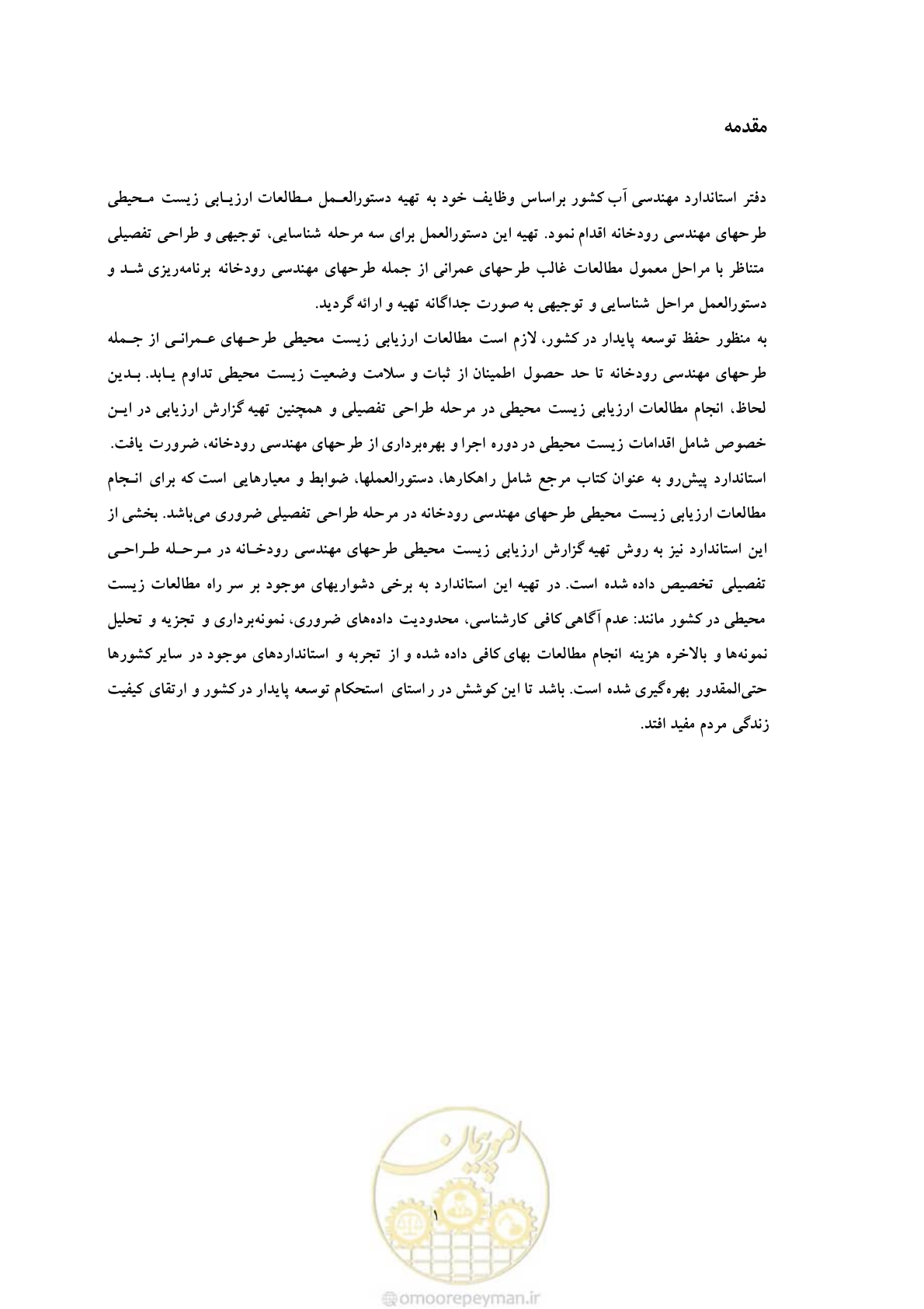صفحه 252 از 307