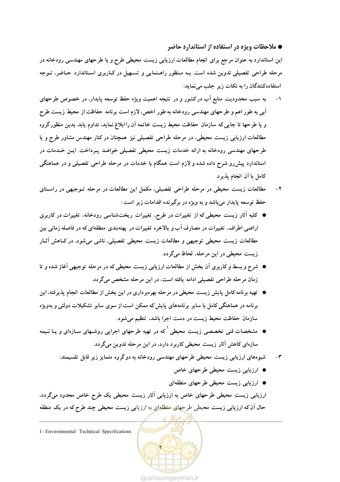 صفحه 253 از 307
