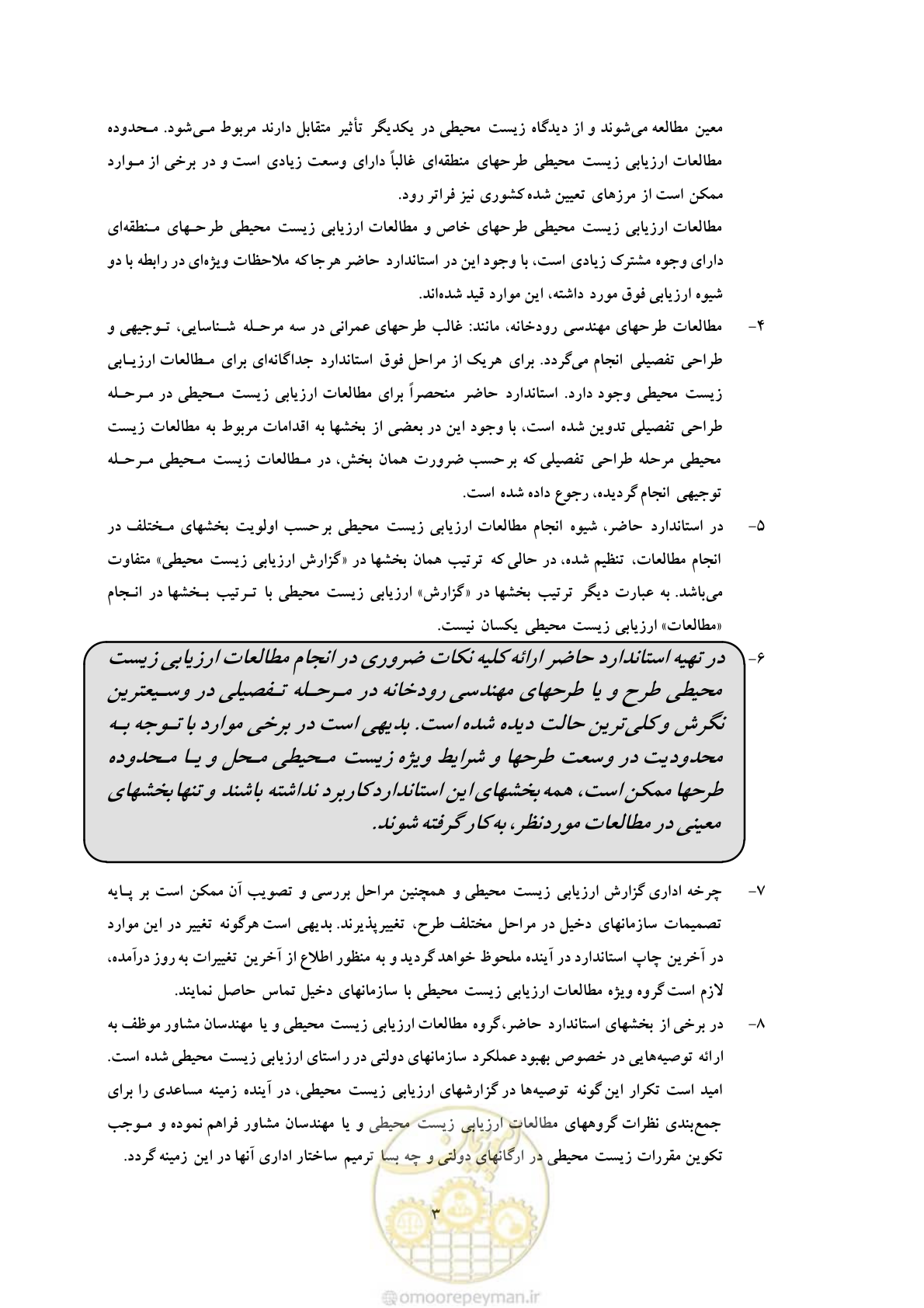 صفحه 254 از 307