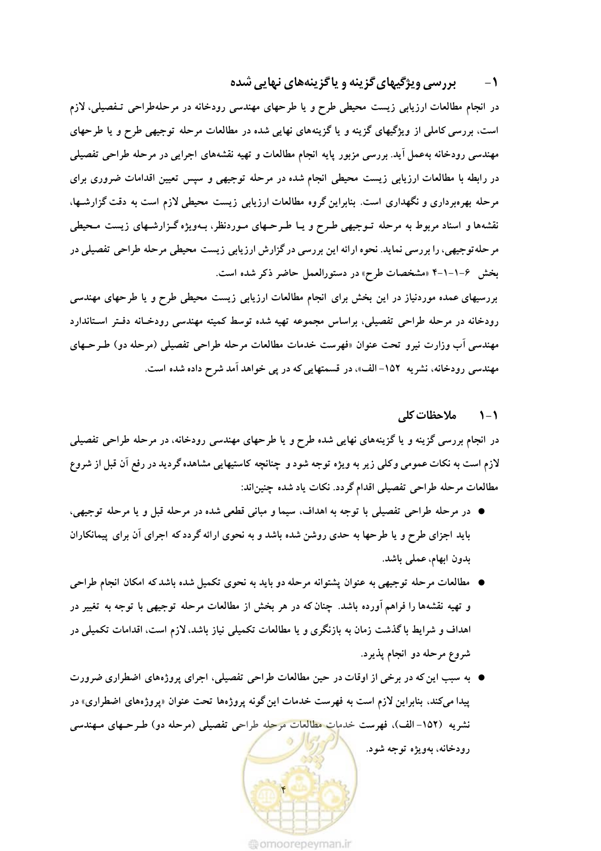 صفحه 255 از 307