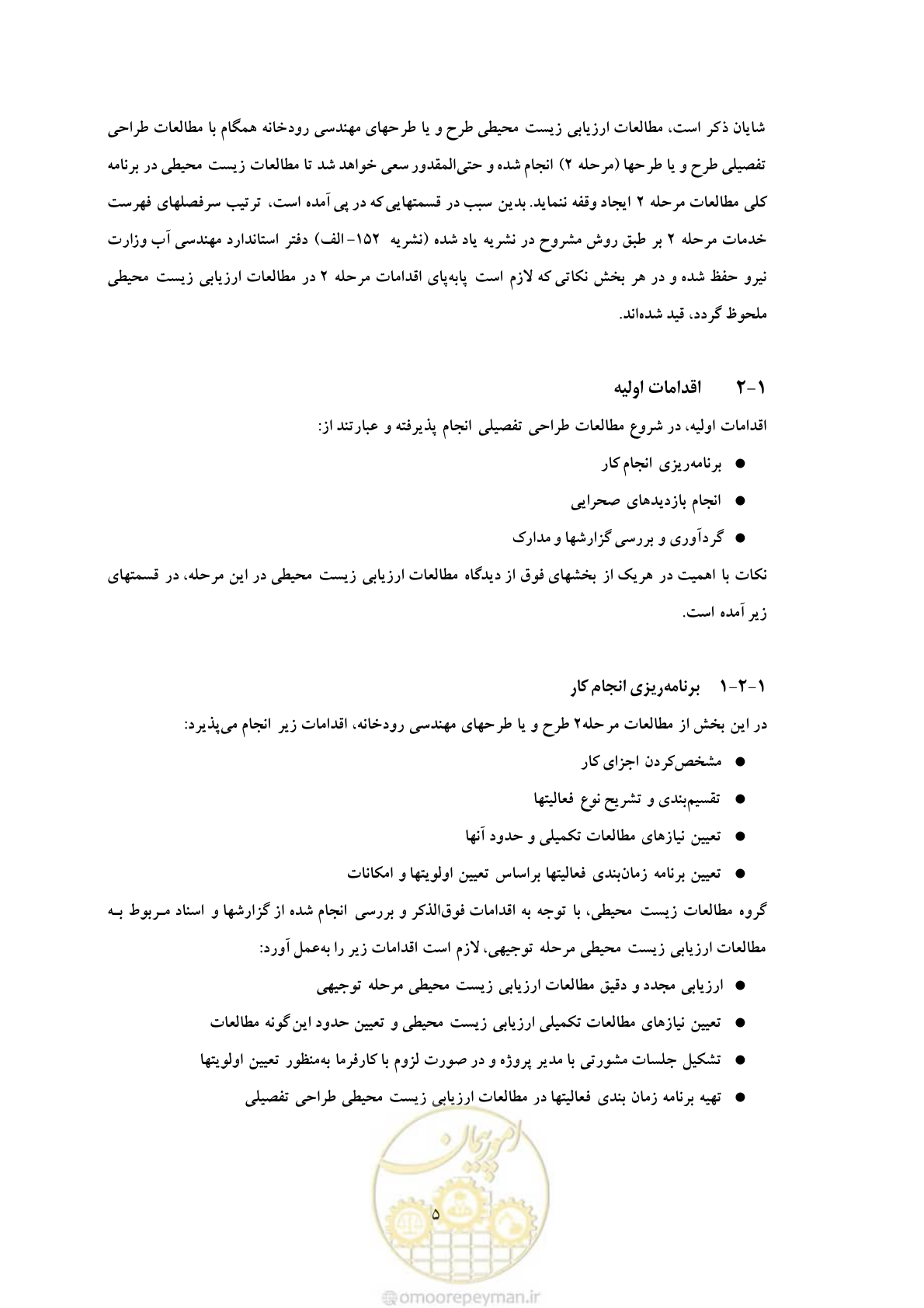 صفحه 256 از 307