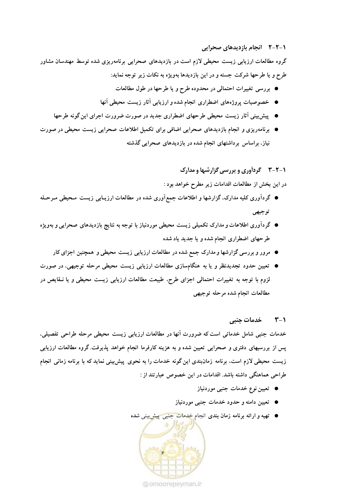 صفحه 257 از 307