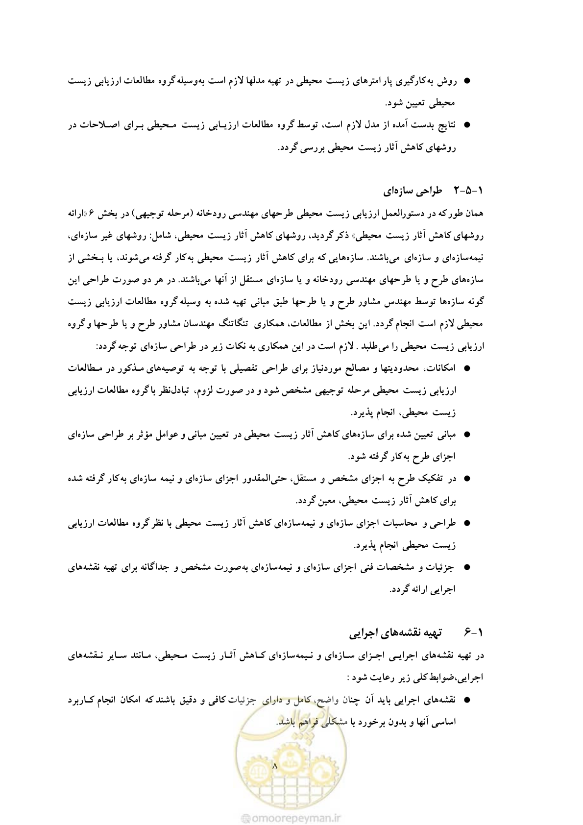 صفحه 259 از 307