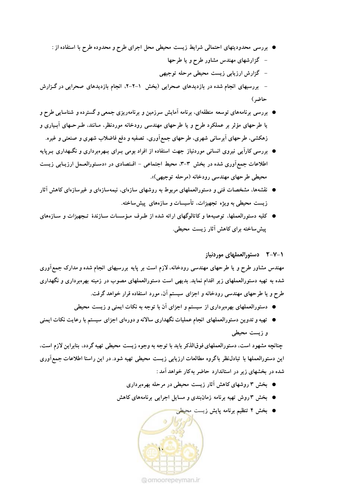 صفحه 261 از 307