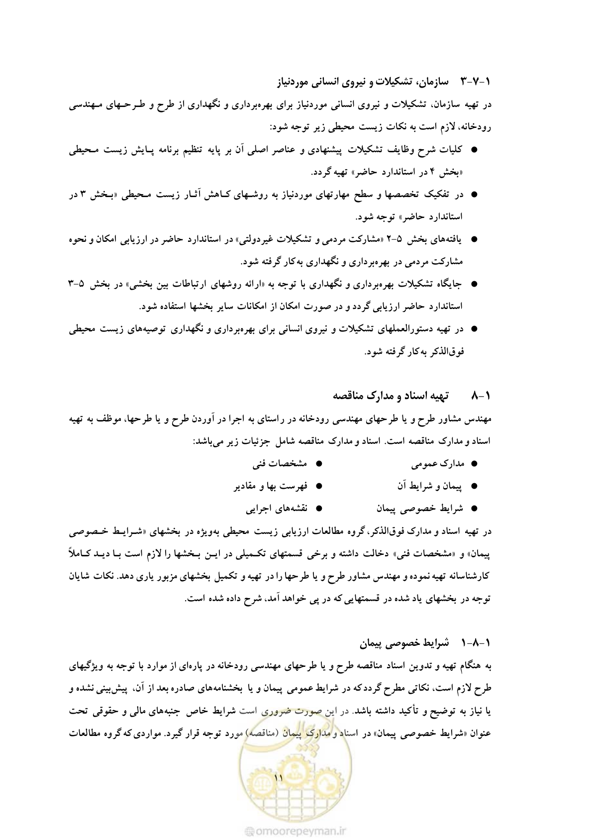 صفحه 262 از 307