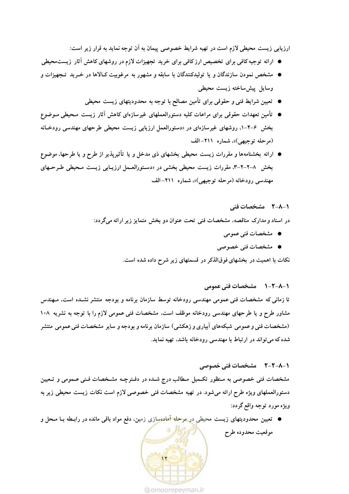 صفحه 263 از 307