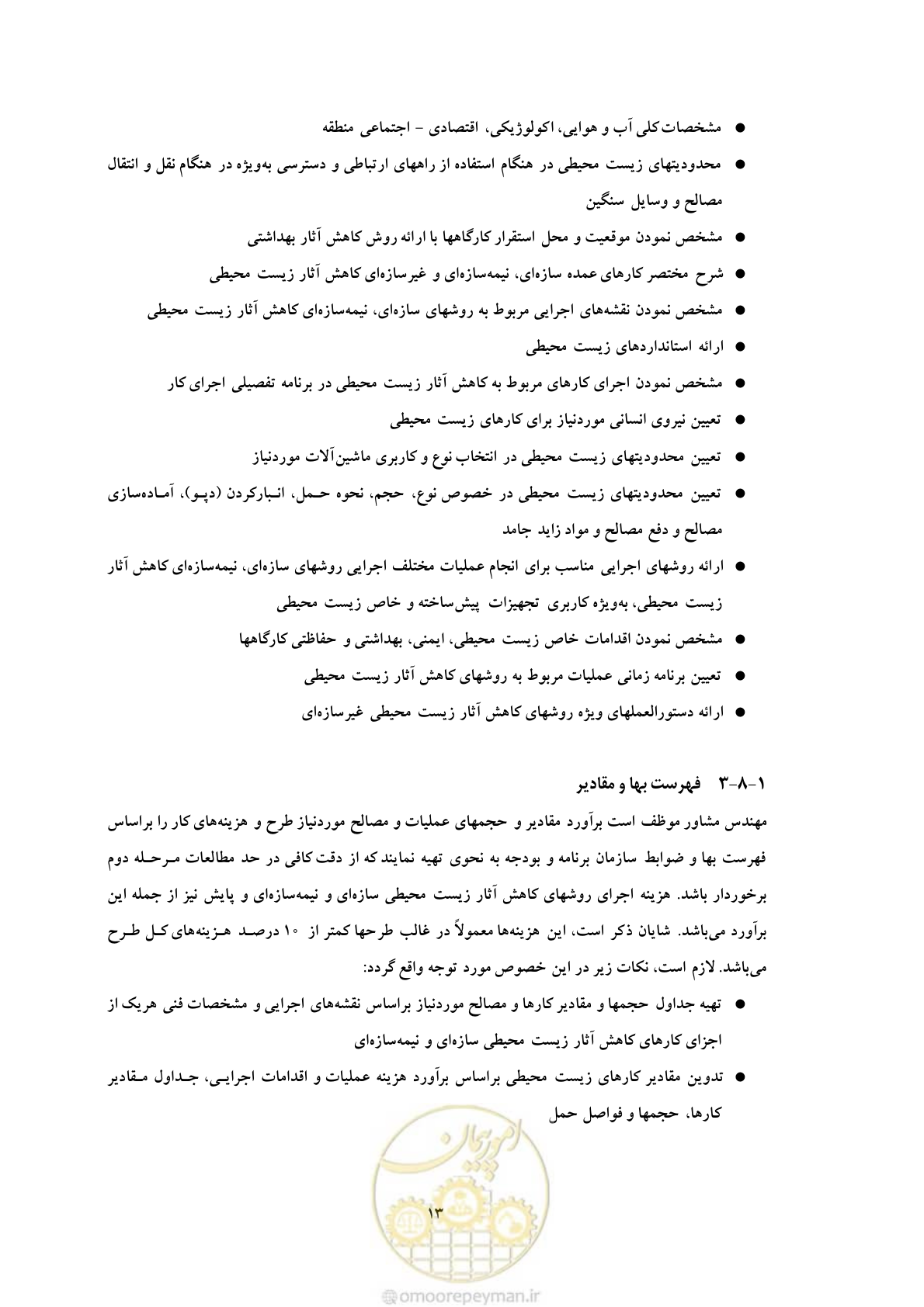 صفحه 264 از 307