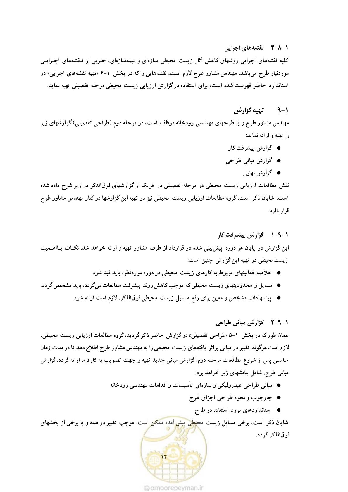 صفحه 265 از 307