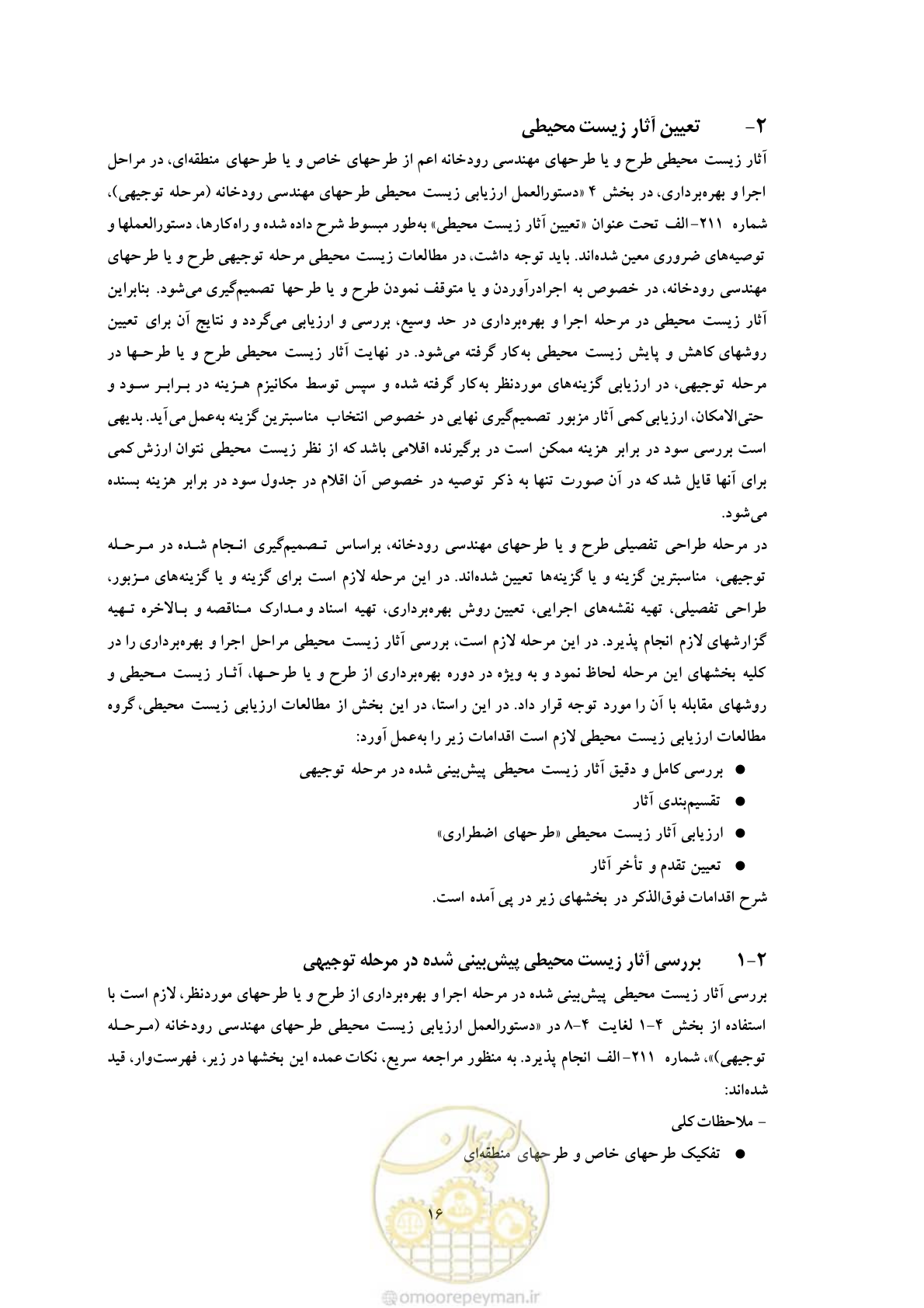 صفحه 267 از 307