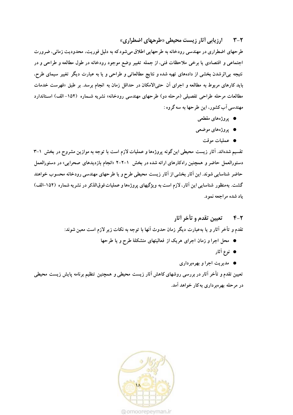 صفحه 269 از 307