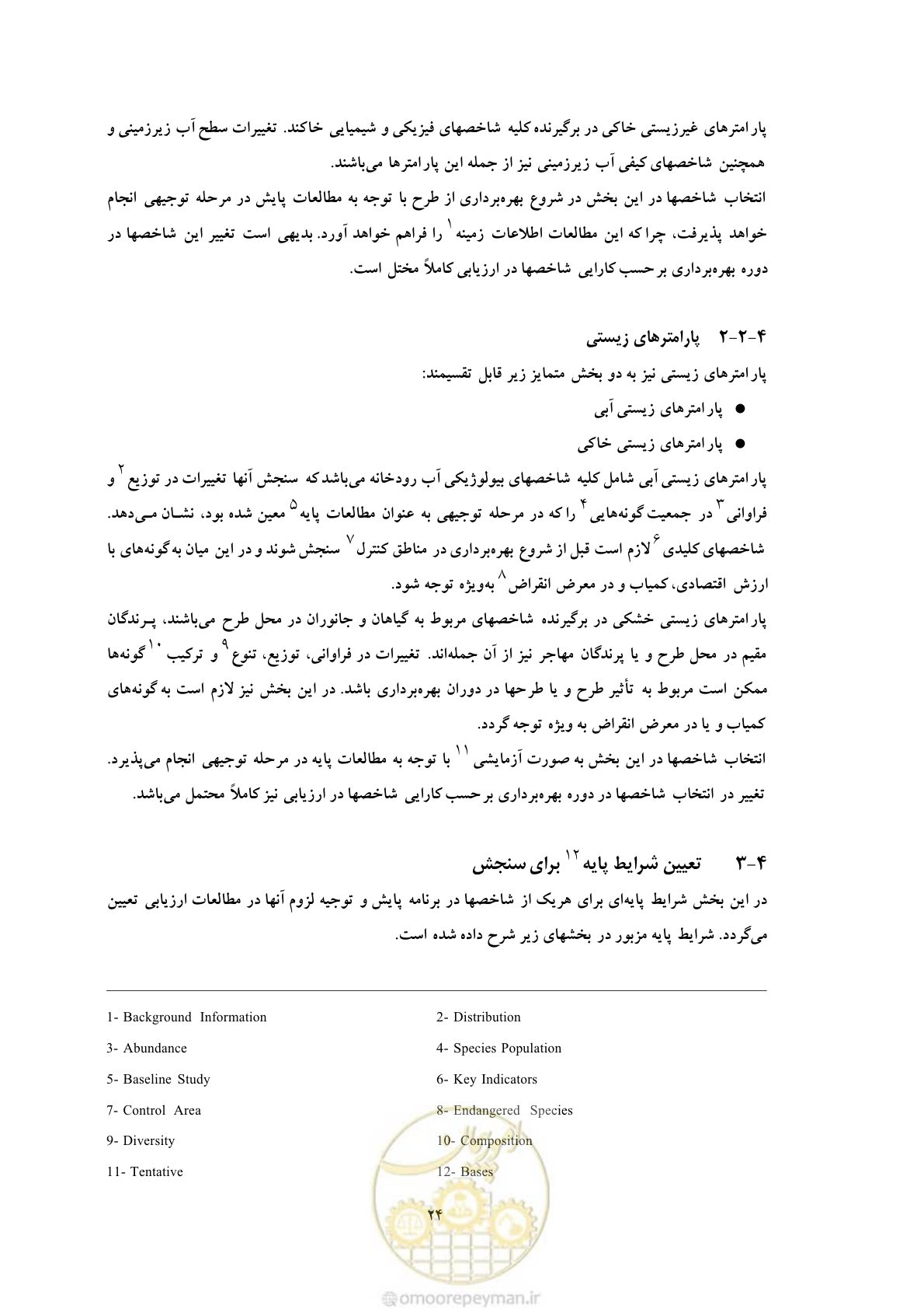 صفحه 275 از 307