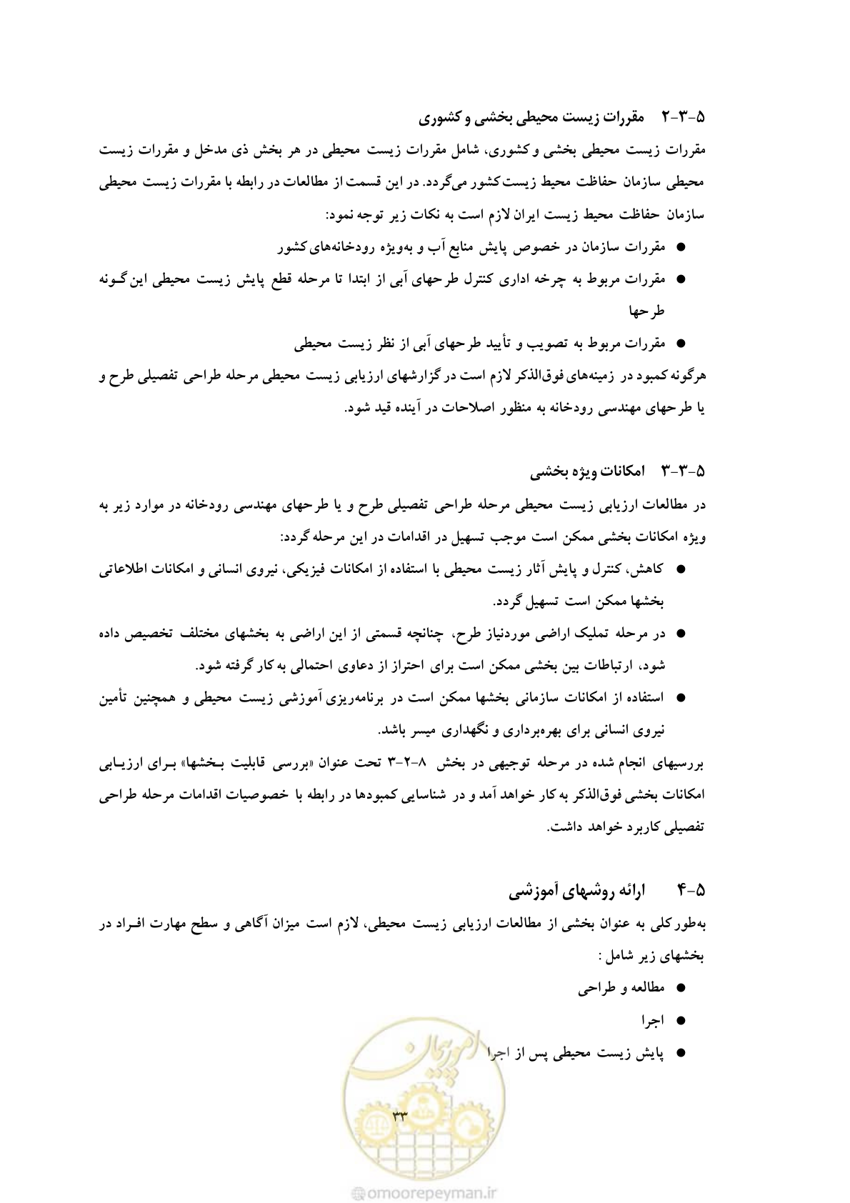 صفحه 284 از 307