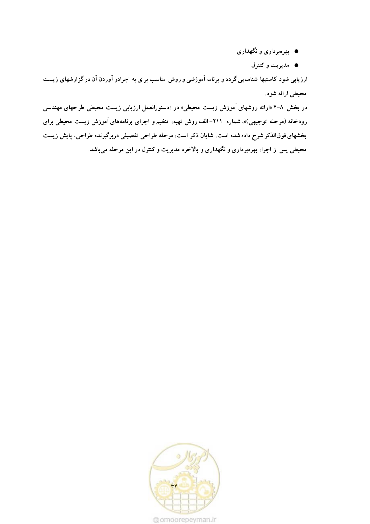 صفحه 285 از 307