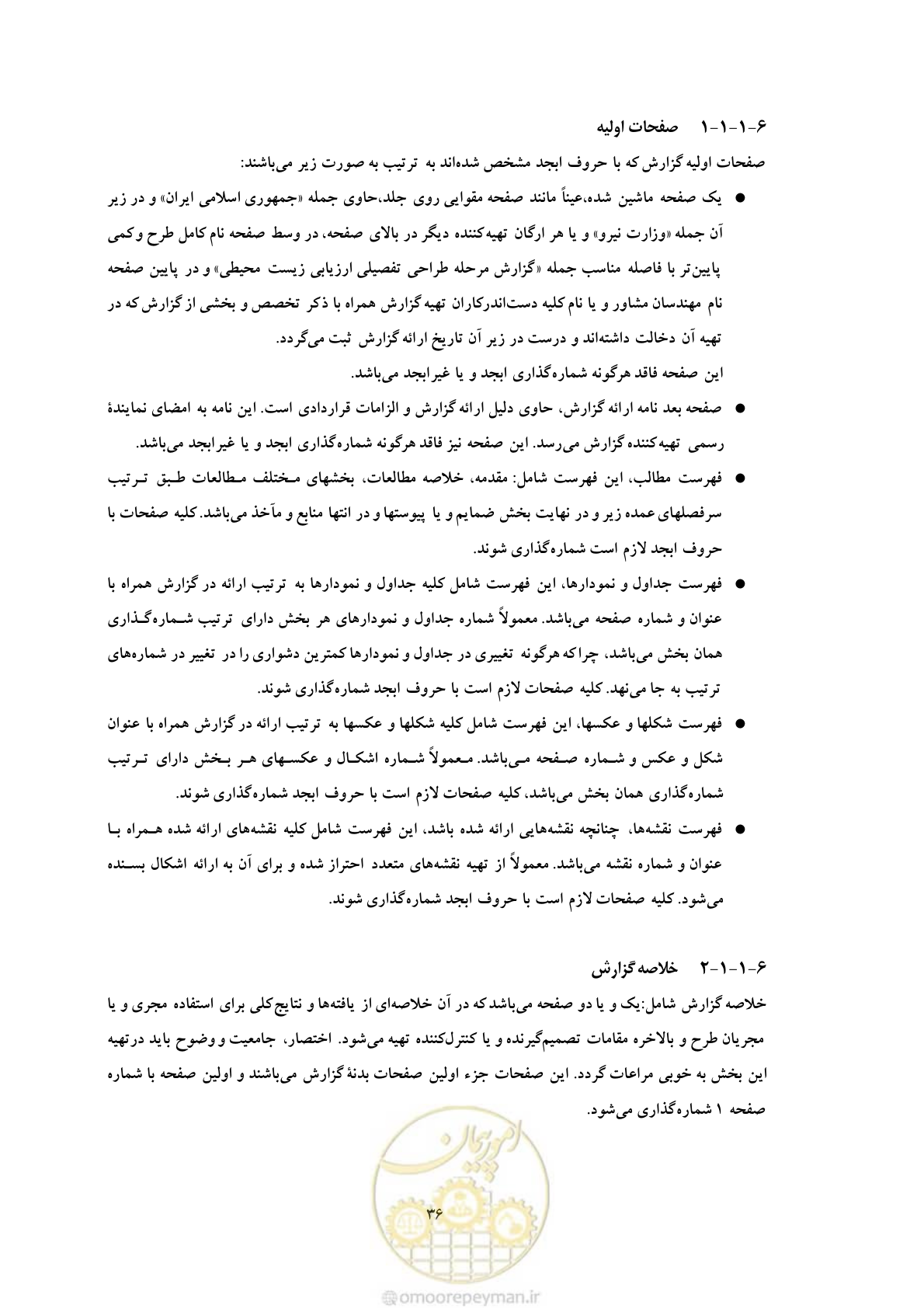صفحه 287 از 307