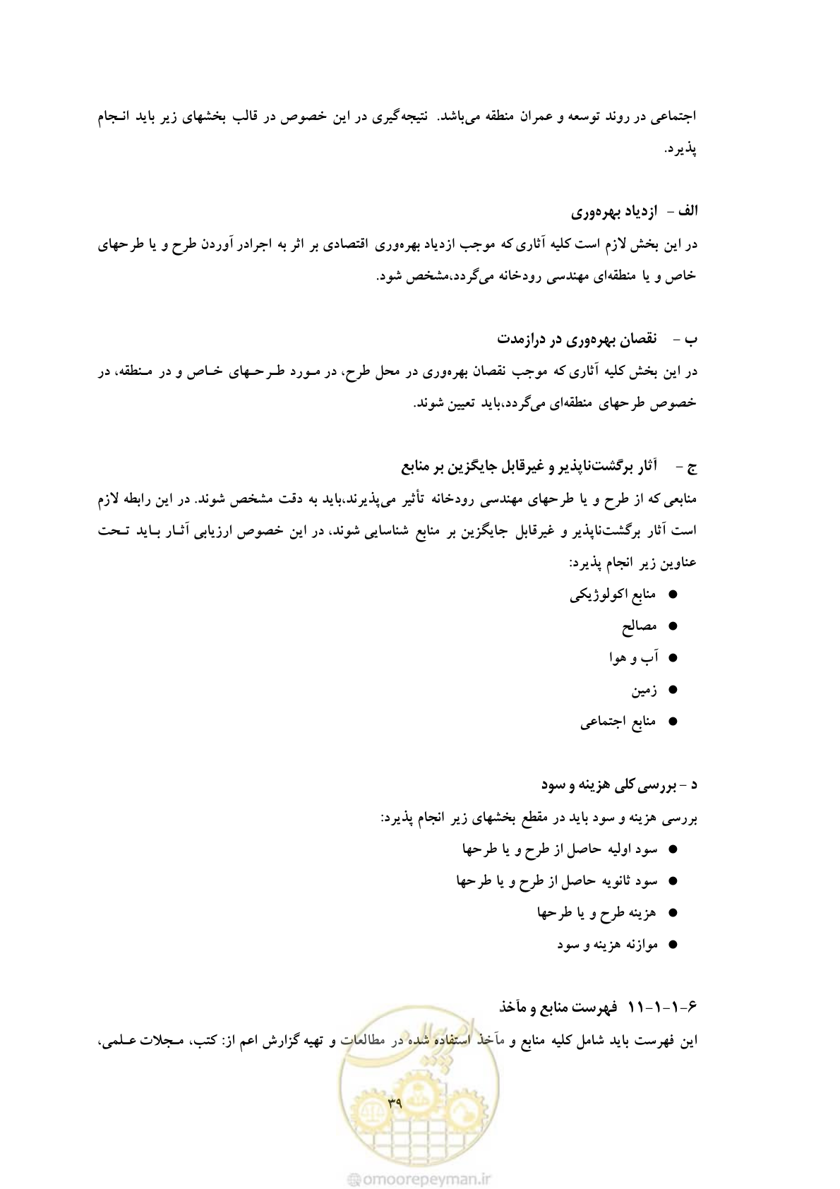 صفحه 290 از 307